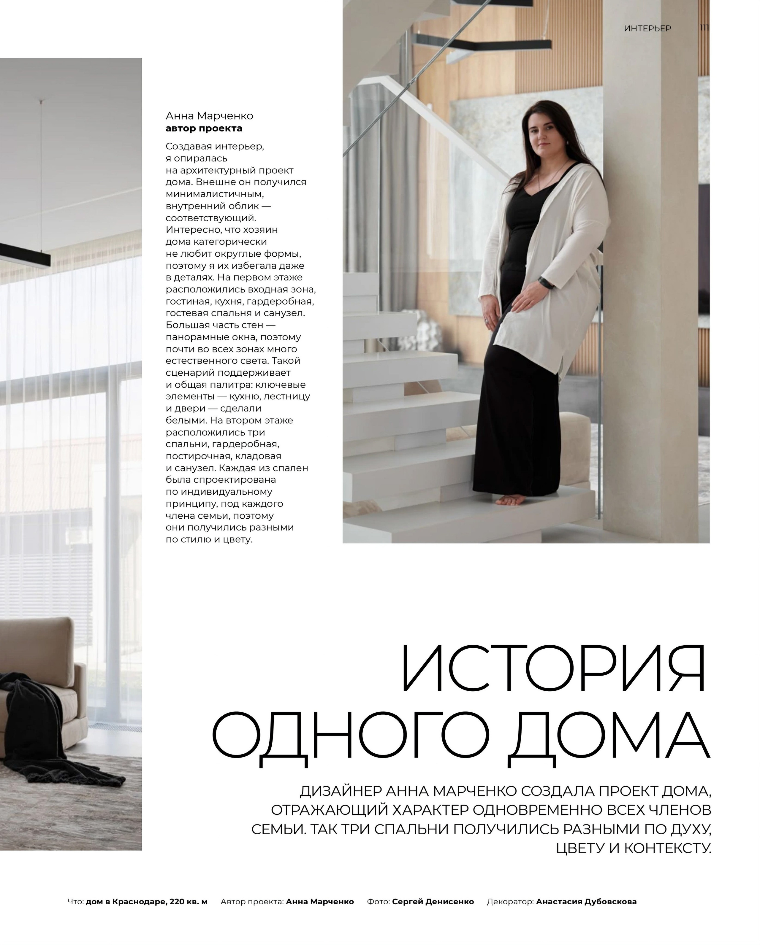 IN home: Марьяж цветов (дизайнер Дарья Малиновская, интерьерный фотограф Сергей Денисенко). Краснодар