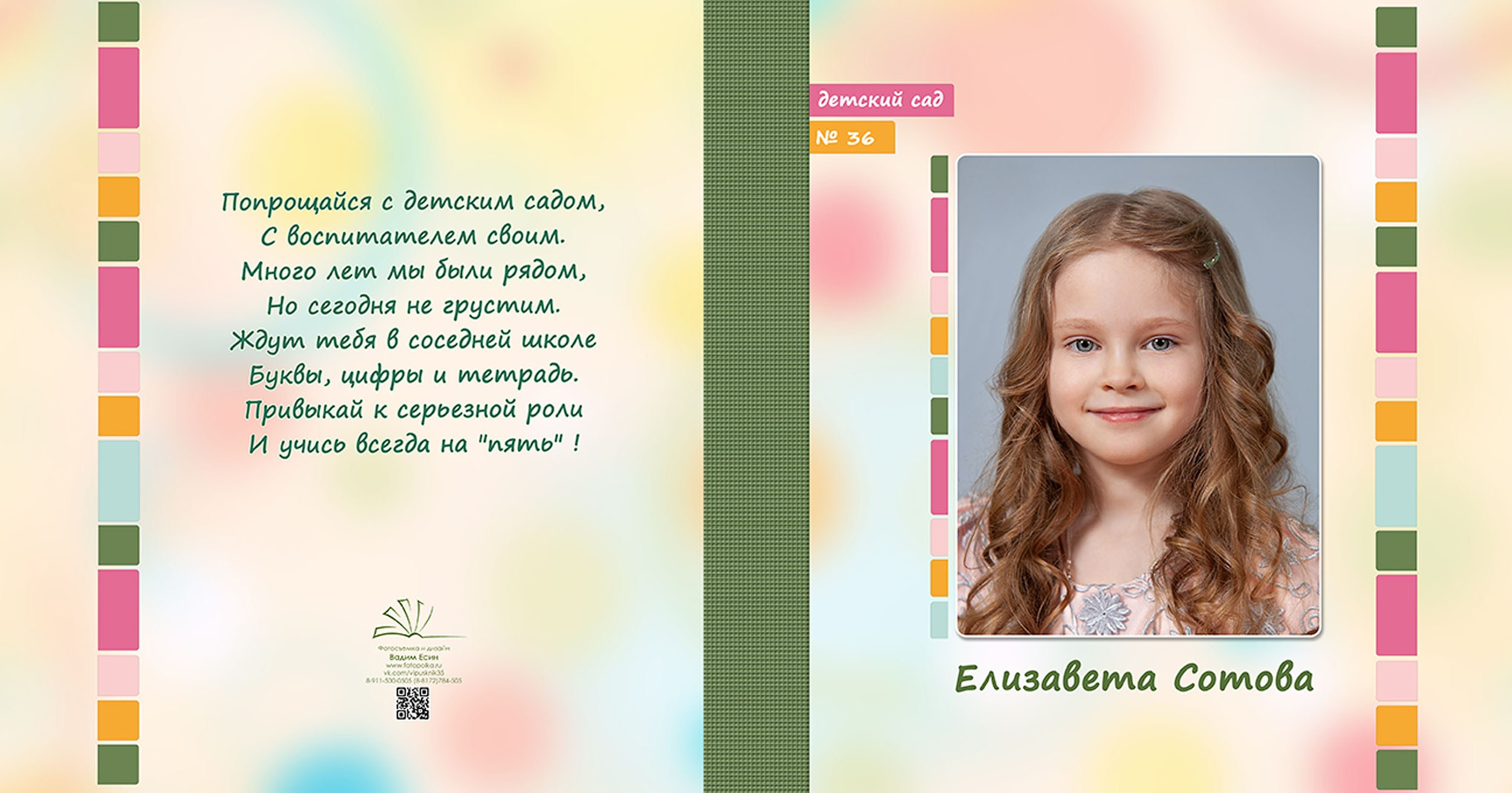 Выпускная фотокнига для выпускников детского сада в Вологде