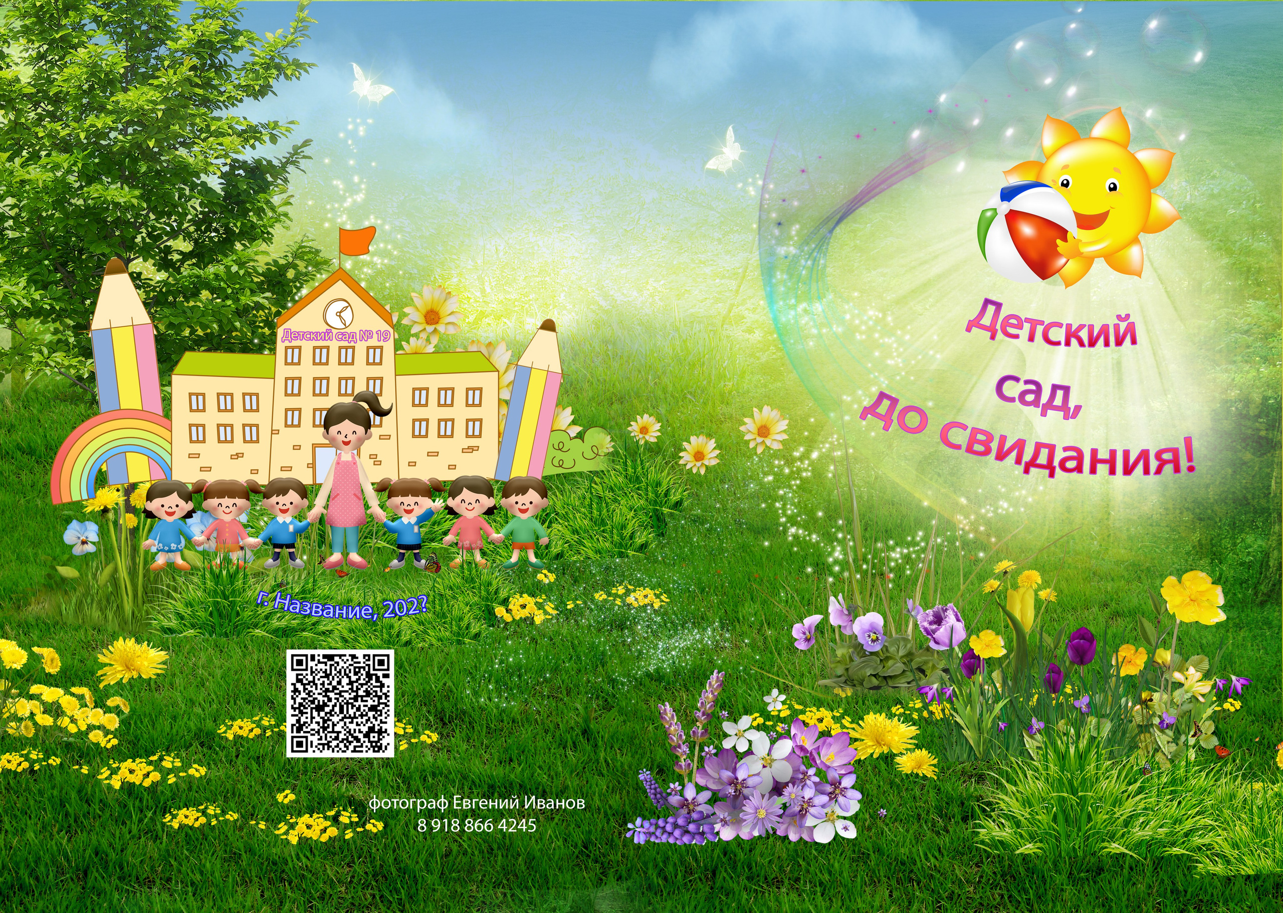 Один день в детском саду. Семейный, свадебный, школьный фотограф Евгений Иванов Ставропольский край