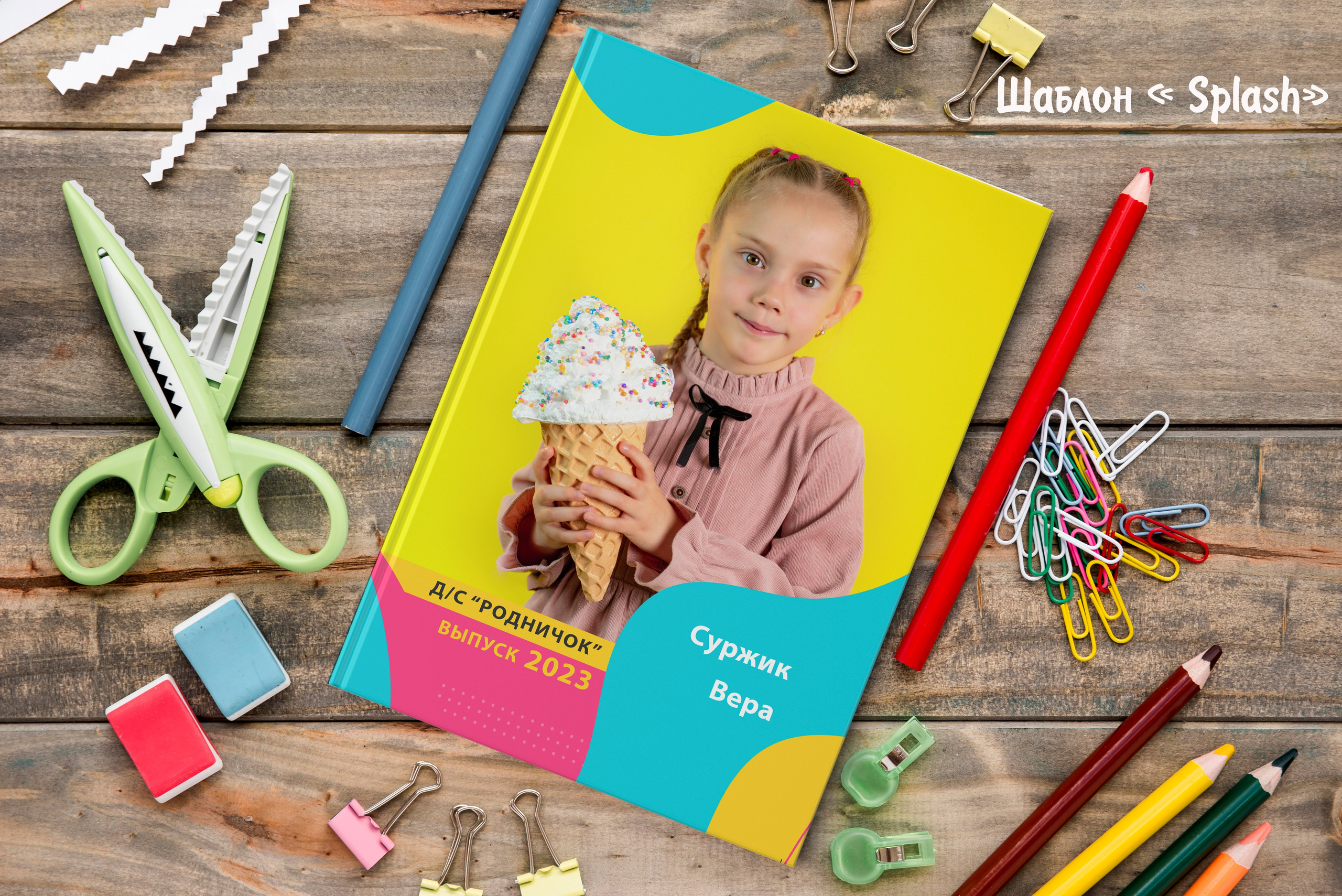 Детский сад. Выпускные альбомы в Крыму