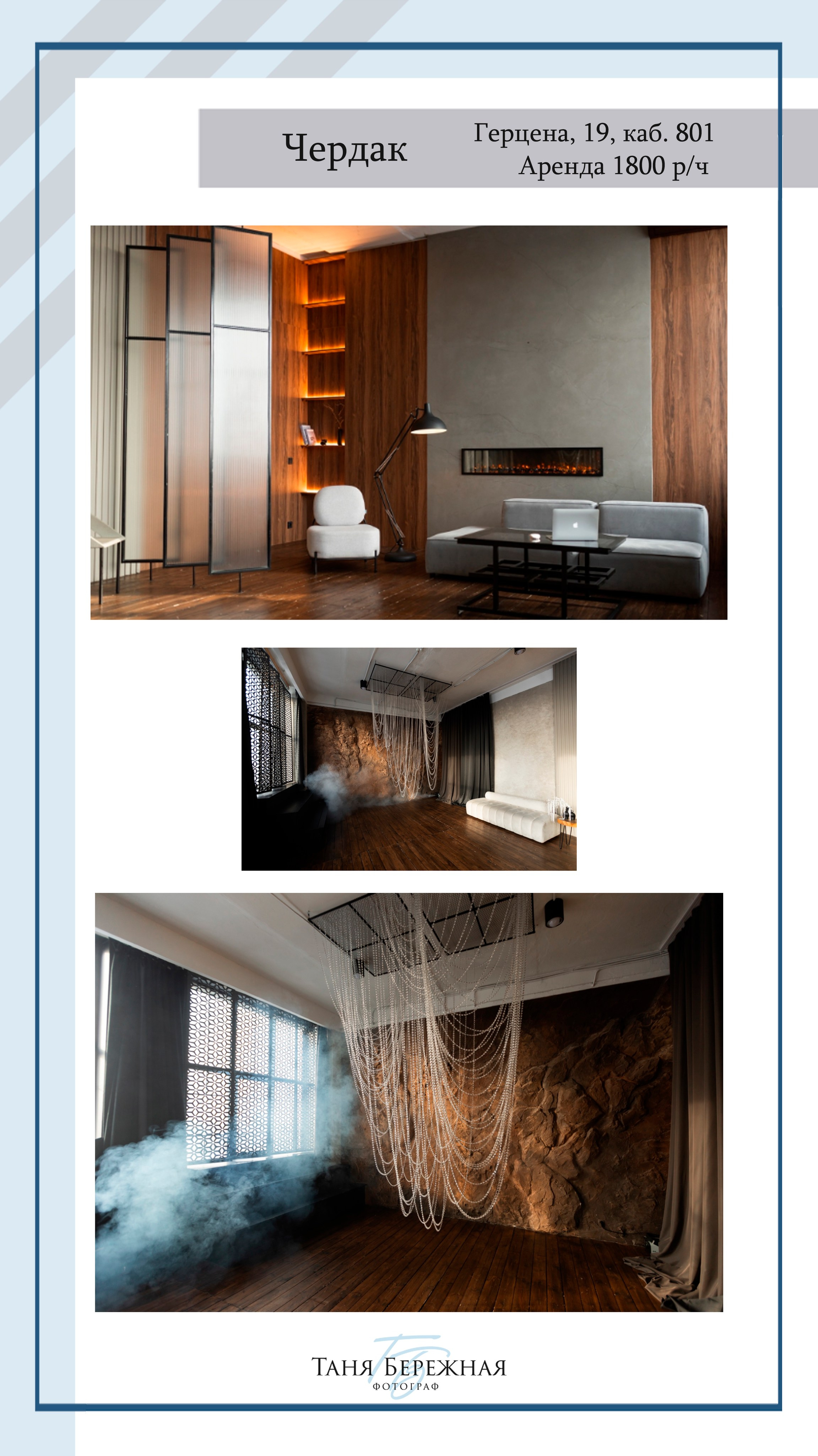 Фотостудии. Фотограф в Омске Таня Бережная