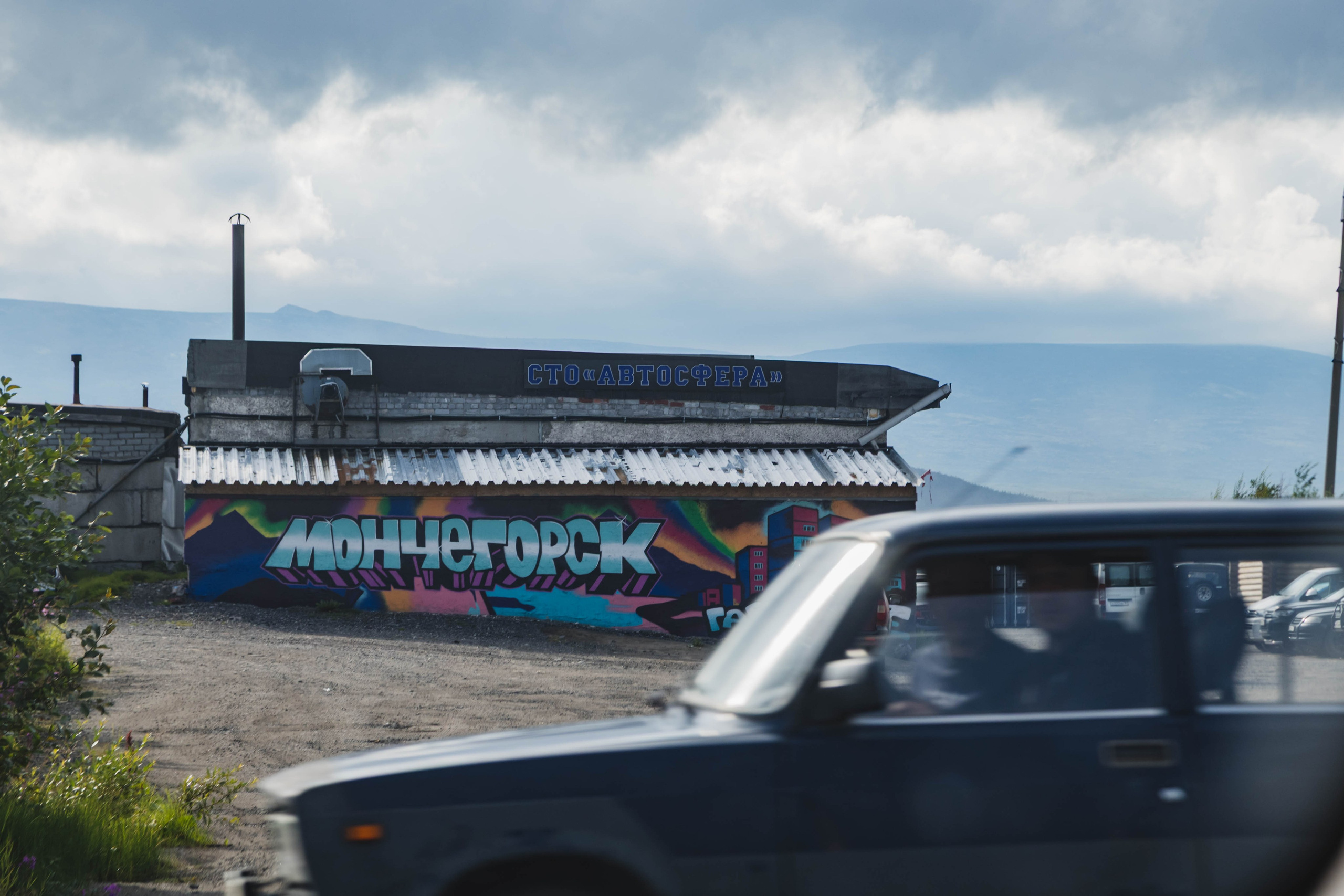 Мончегорск | август 2026. Фотограф в Москве | Диана Киселева