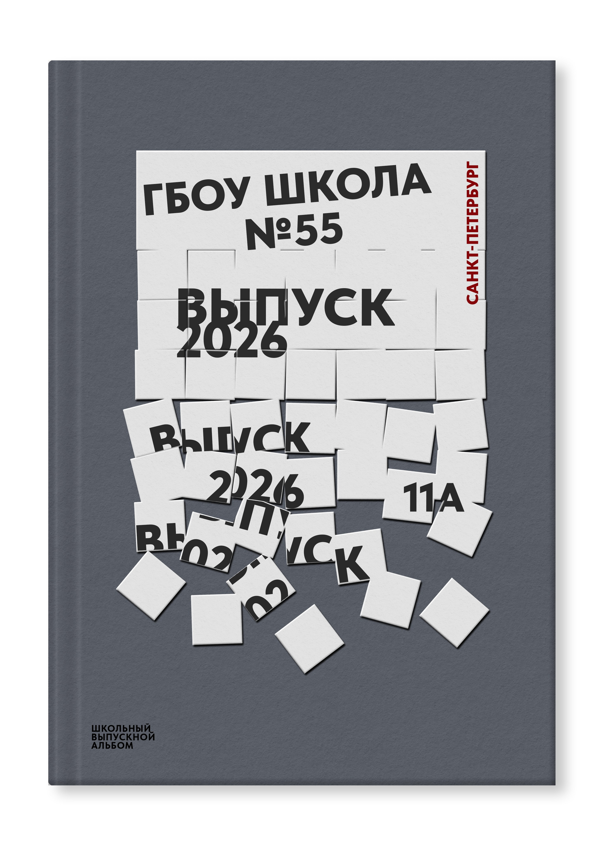 Выпускной альбом для 9-11 класса "Наш класс". Выпускные альбомы Детки в кадре Санкт-Петербург и ЛО