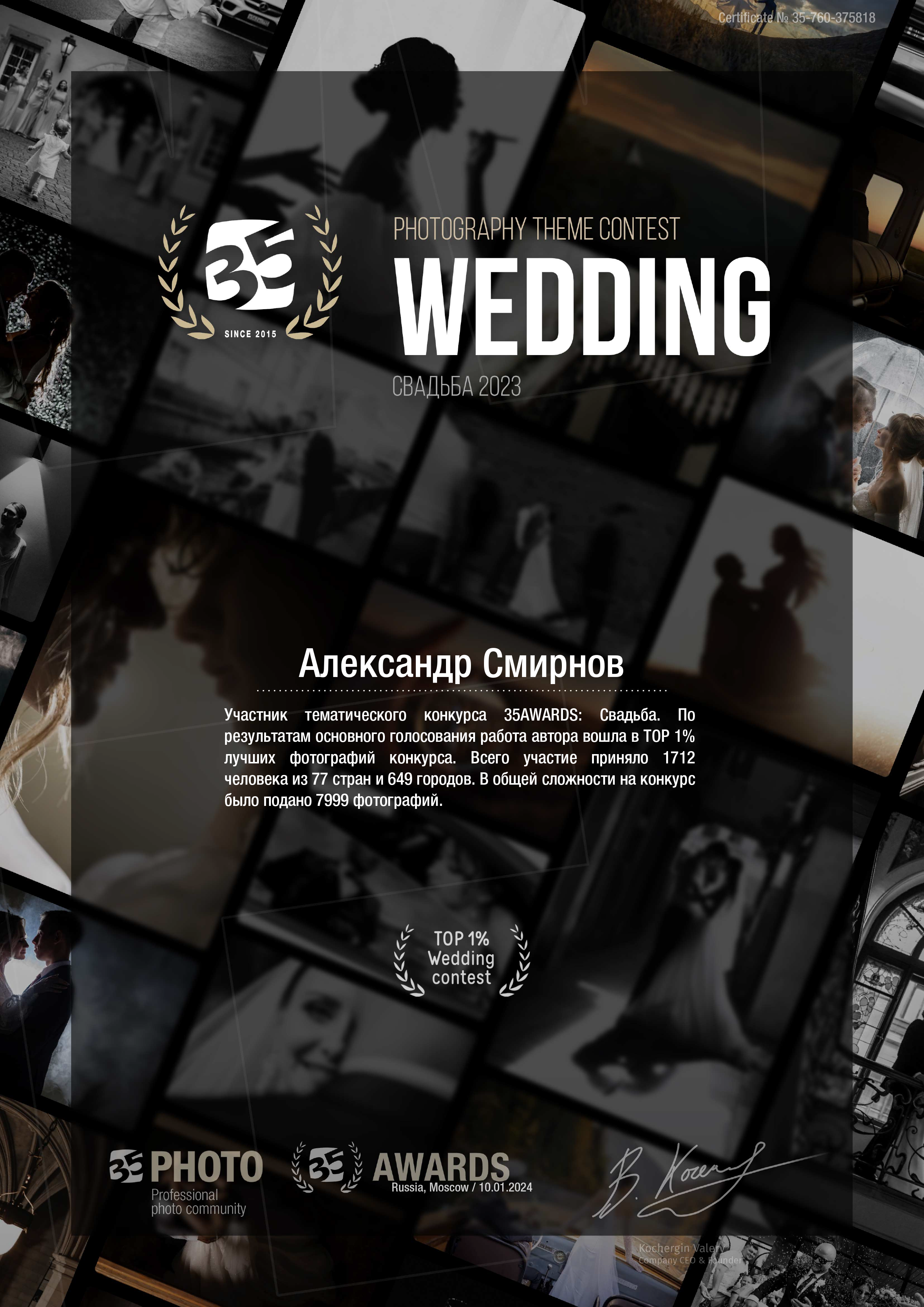 Александр Смирнов — свадебный и портретный фотограф, Санкт‑Петербург