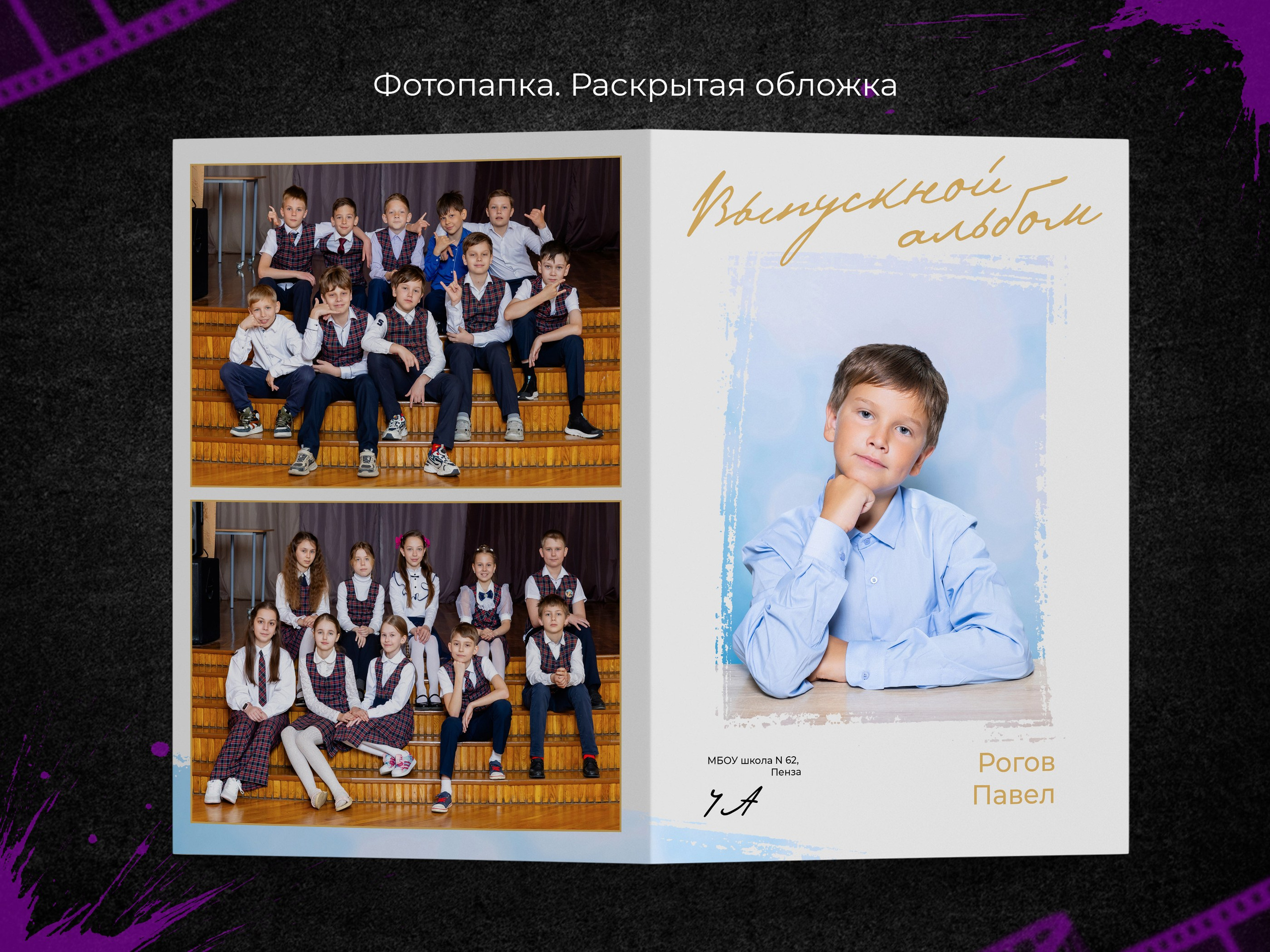 Лермонтов. Начальная школа. Выпускные фотоальбомы в Пензе