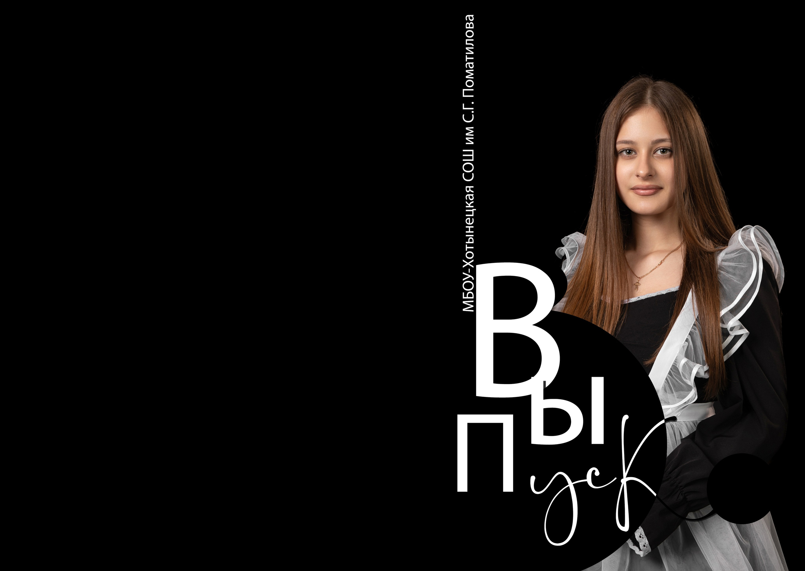 Выпускные альбомы. Фотограф в стиле Vogue в Орле