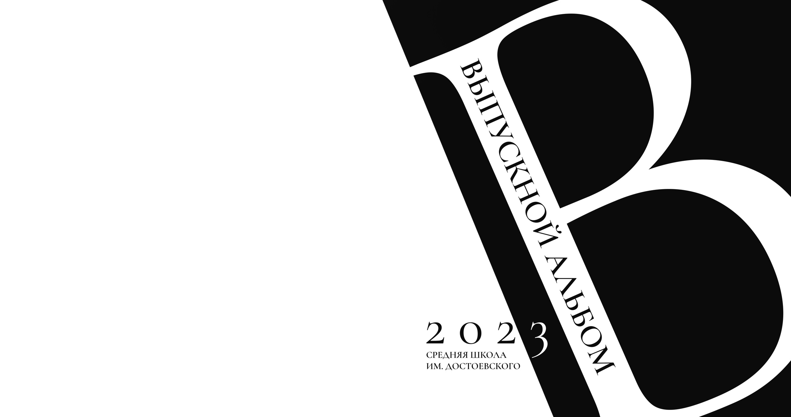 Выпускные альбомы для старшеклассников. Фото и видео Москва, Московский. Свадебный фотограф, видеограф, фотосессии, видеосъемка