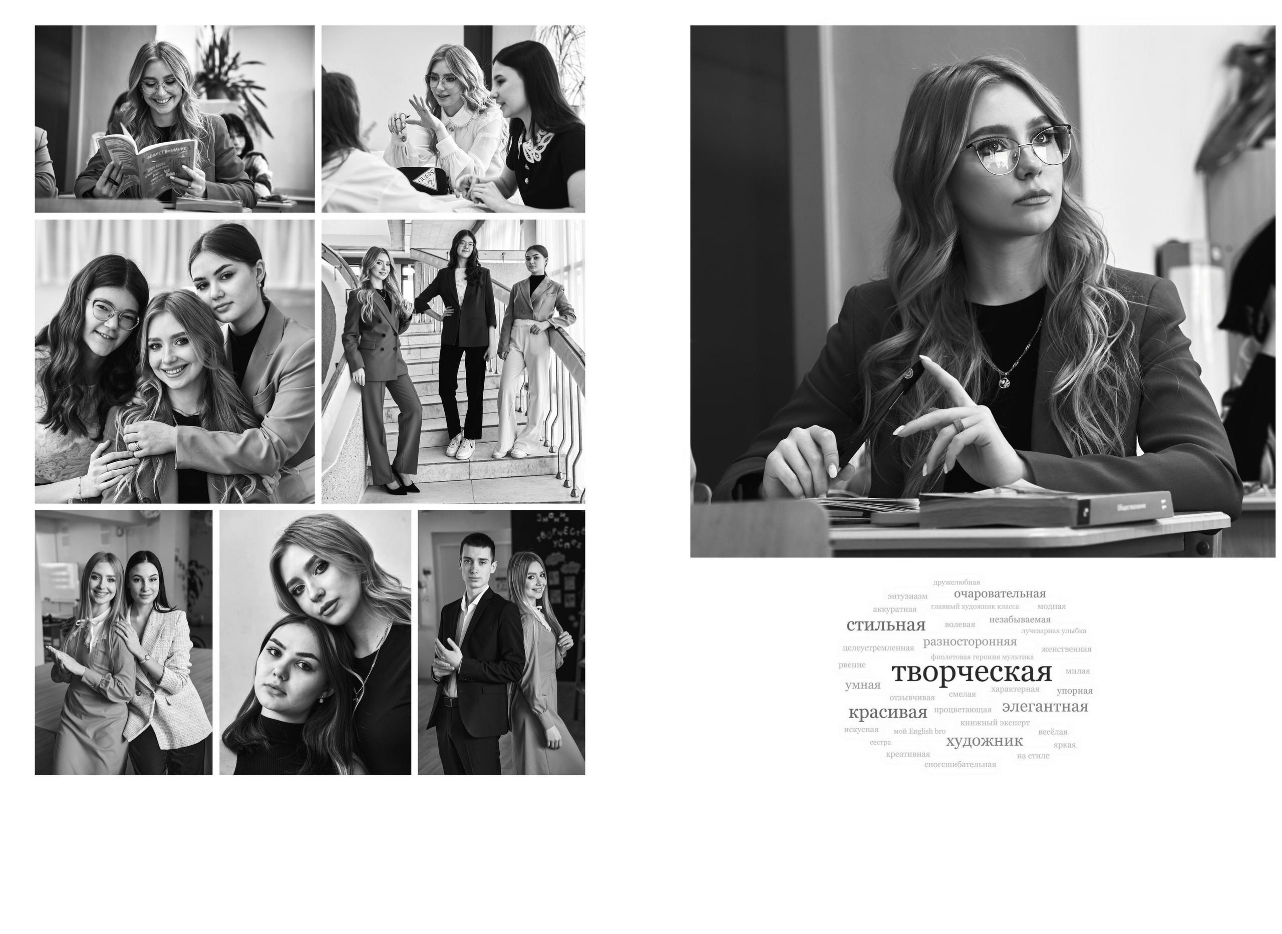 На втором личном развороте — репортажные и постановочные портреты ученика с друзьями. Еще одна важная часть в книге — облако эпитетов на персональной странице, где дети описывают самые яркие черты друг друга. Ребята пишут по пять характеристик о каждом. Я их сортирую по частоте. Самые яркие черты оформляю большим кеглем, уникальные — мелким.