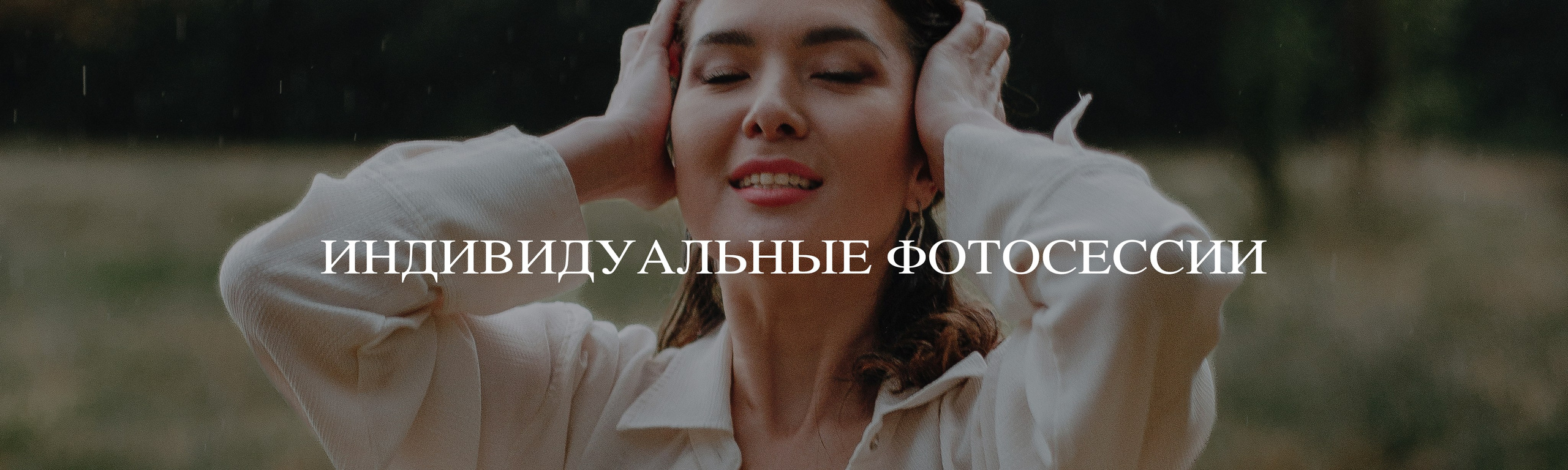 Стоимость. Женский фотограф и фототерапевт в Алмате Камиля Сабитова