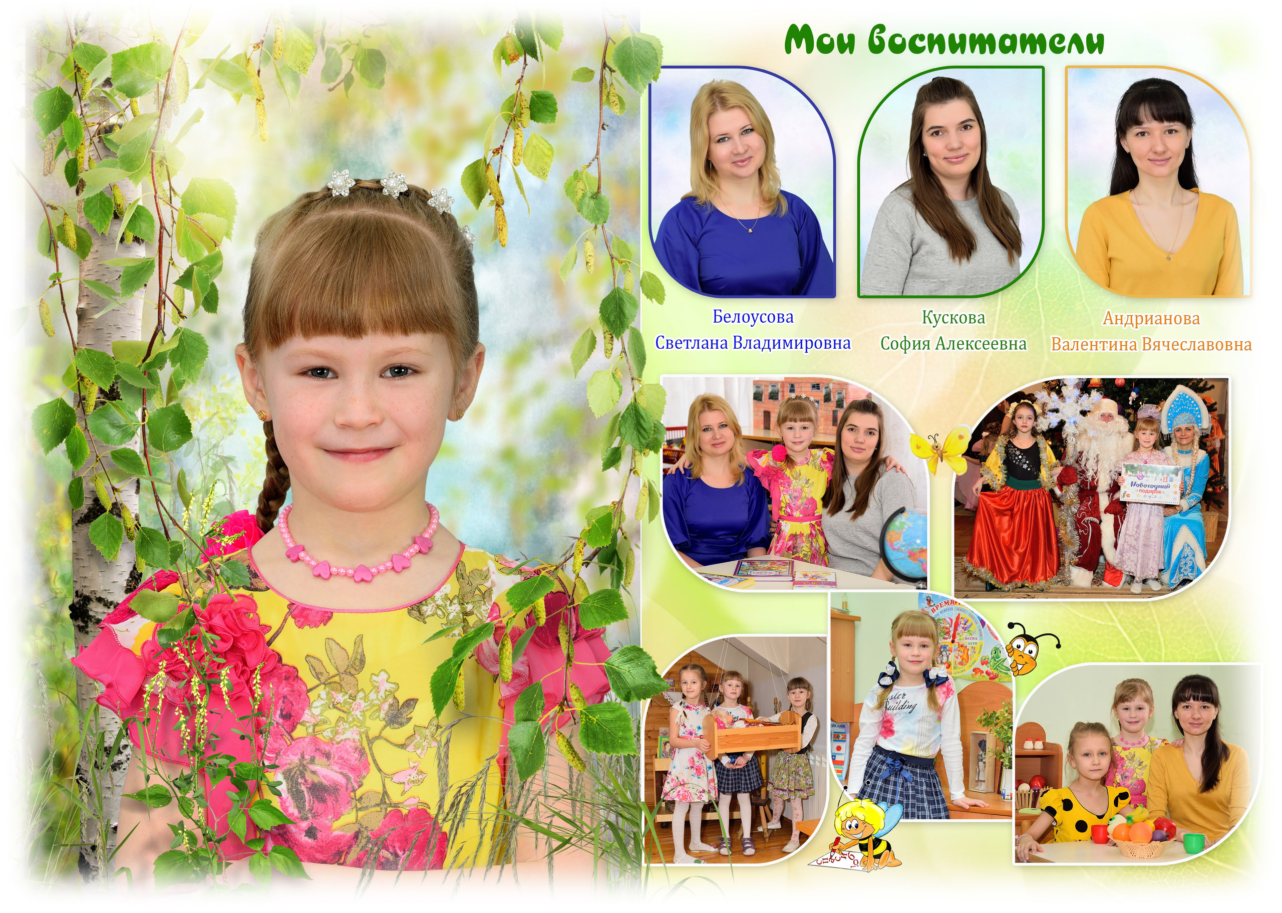 Альбом 10 разворотов детский сад. Выпускные альбомы для школ и детских садов Александр и Динара