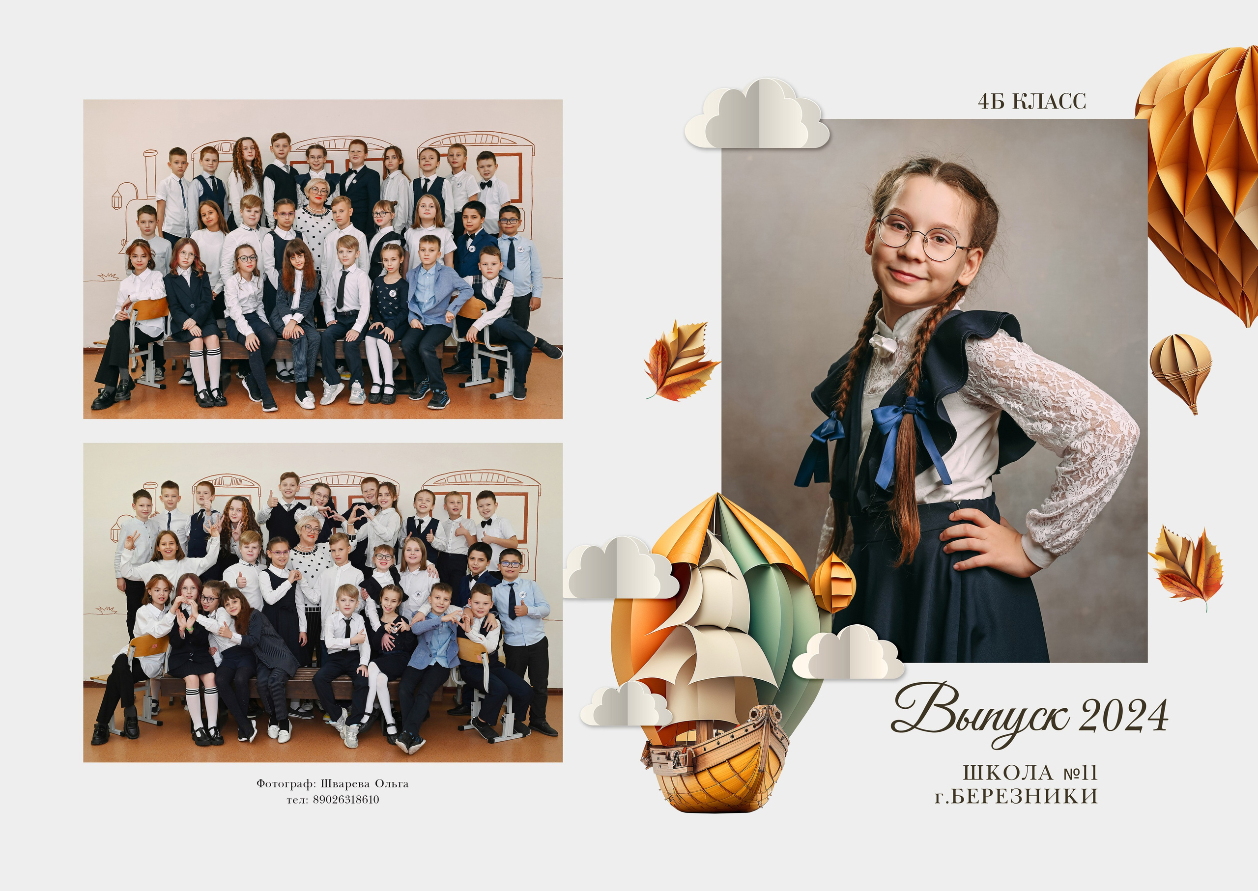 1-4 класс. Детский и семейный фотограф