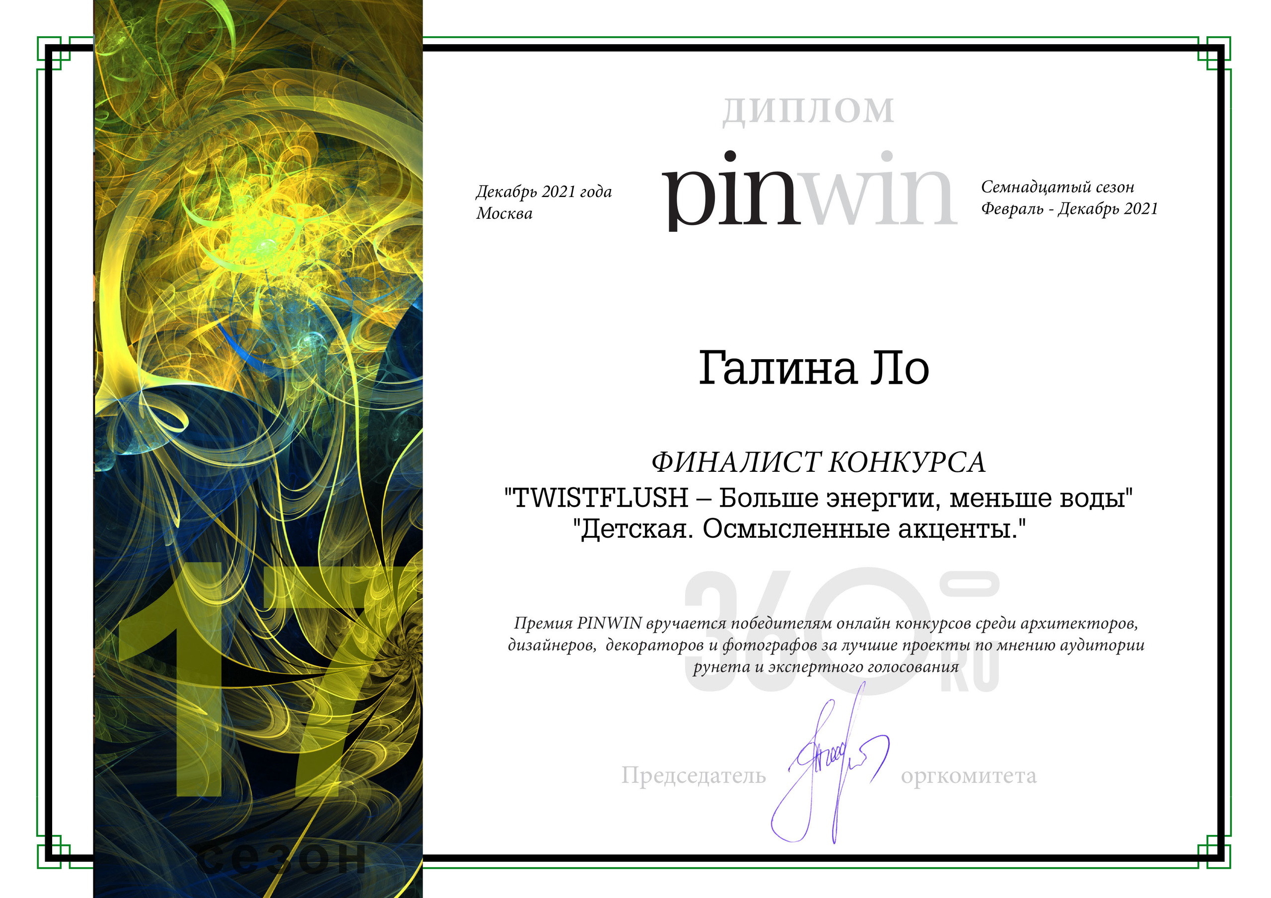 Обо мне. Дизайн интерьера, от проекта до реализации