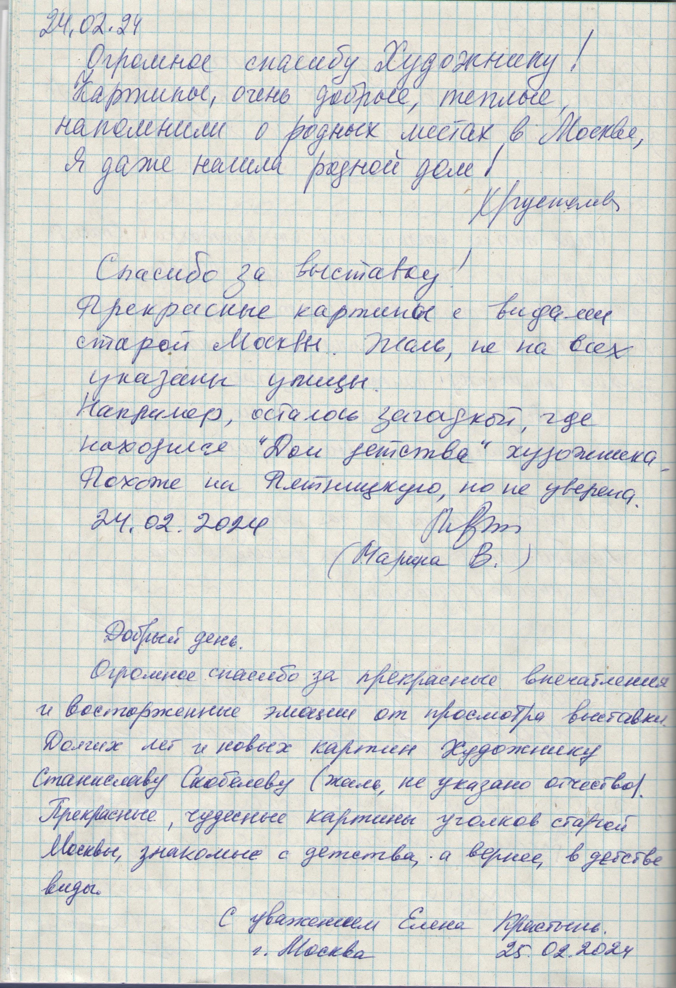 Персональная выставка 19.01-25.02.2024. Картинная галерея пейзажей Москвы от художника Станислава Скобелева