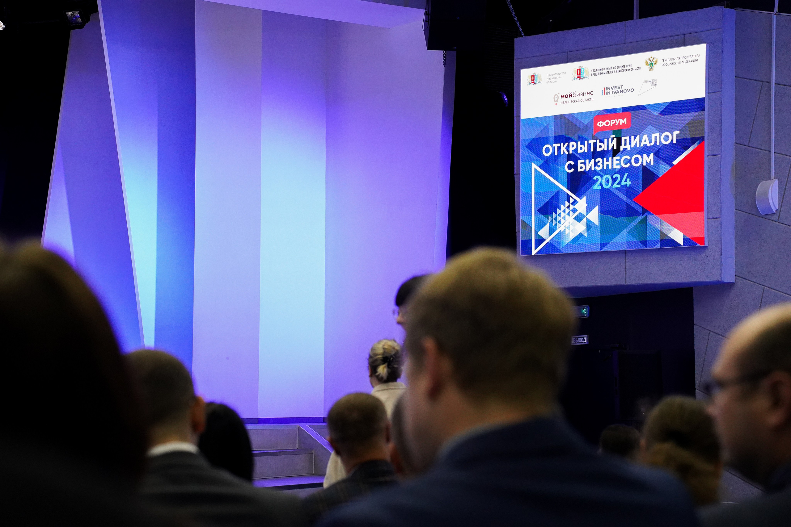 Форум «Открытый диалог с бизнесом». Спортивный и репортажный фотограф в Иваново Сергей Силкин