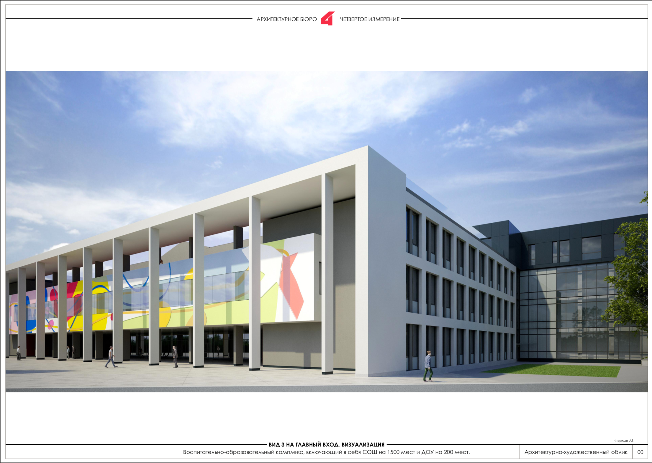 «ПОЛЁТ» школа г. Красногорск. Ассоциация художников монументалистов г. Москва