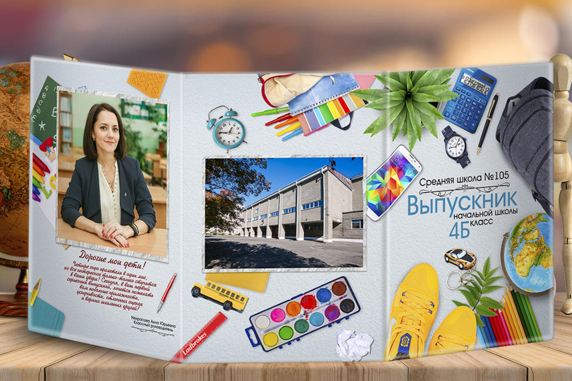 Начальная школа