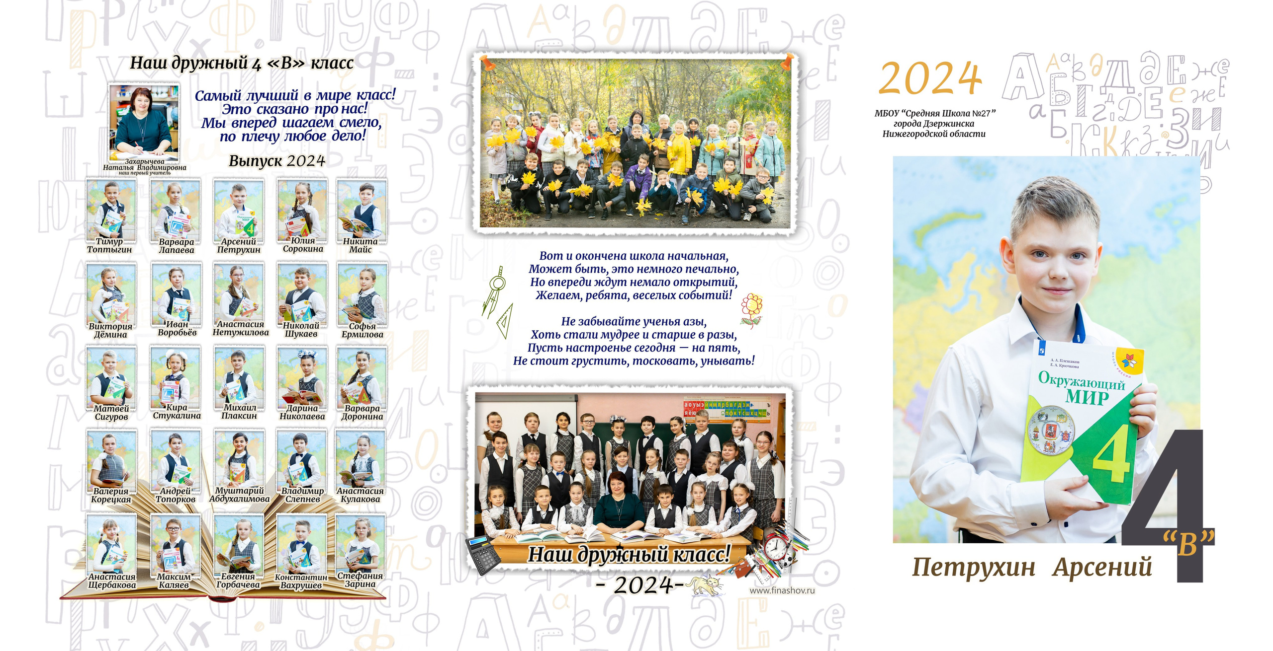 4 классы (Альбомы ТРИО) 2650-2900. Фотограф Алёна Финашова