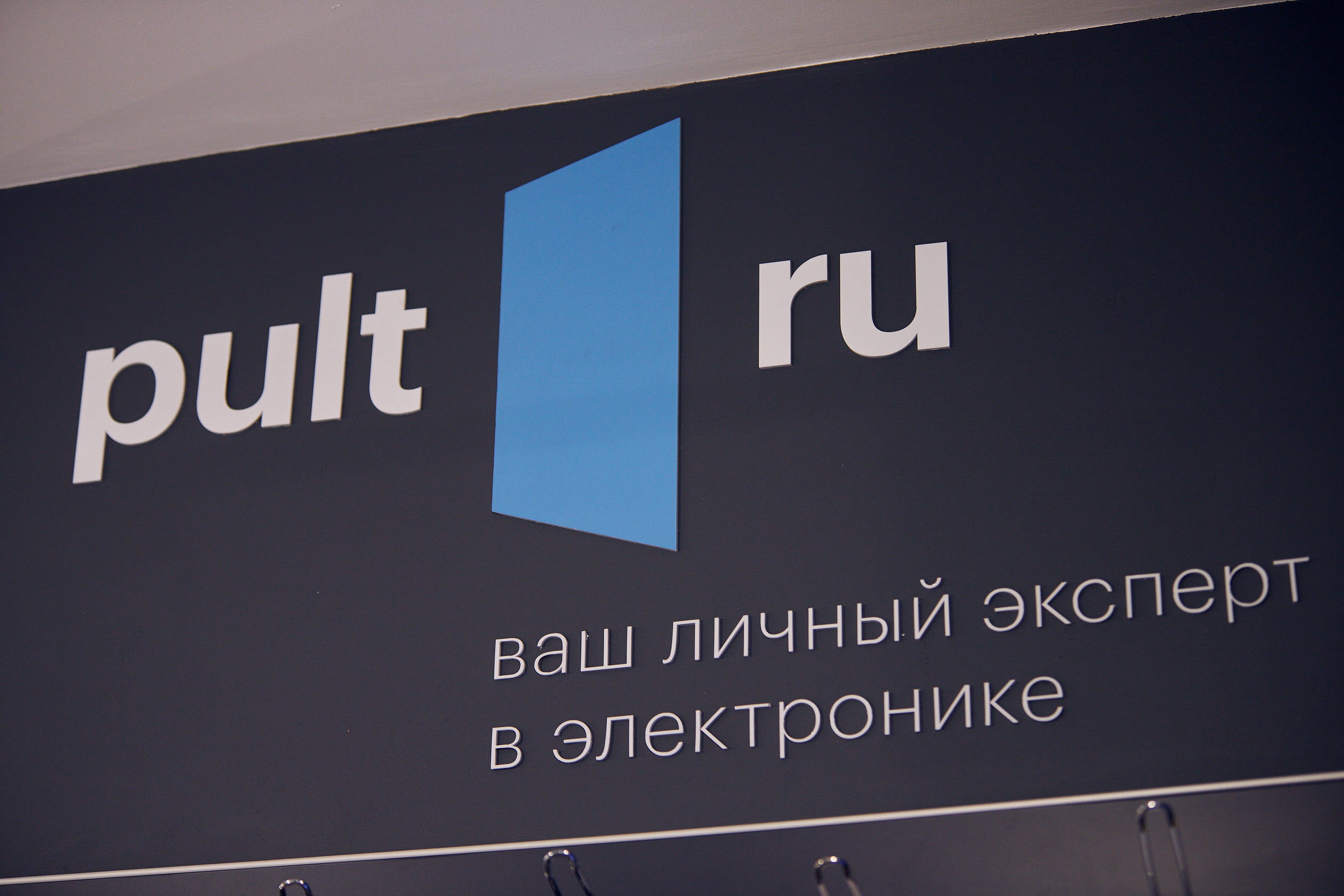 Репортаж с клиентского мероприятия магазина Pult.ru. Контент для бизнеса в Екатеринбурге Полдень Медиа