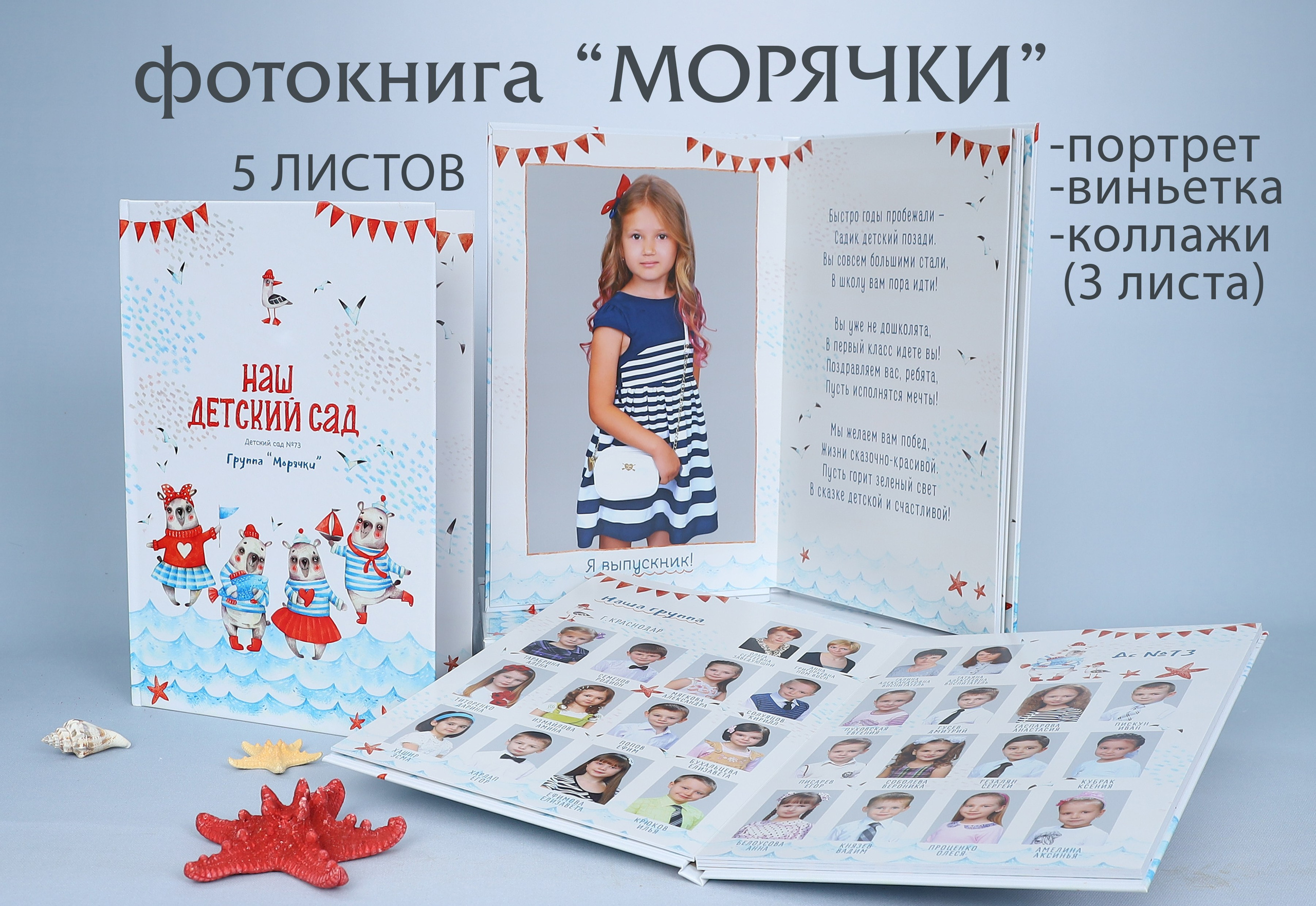 КОМПАНИЯ КРАЙФОТО ВЫПУСКНЫЕ АЛЬБОМЫ ДЕТСКИЙ САД
