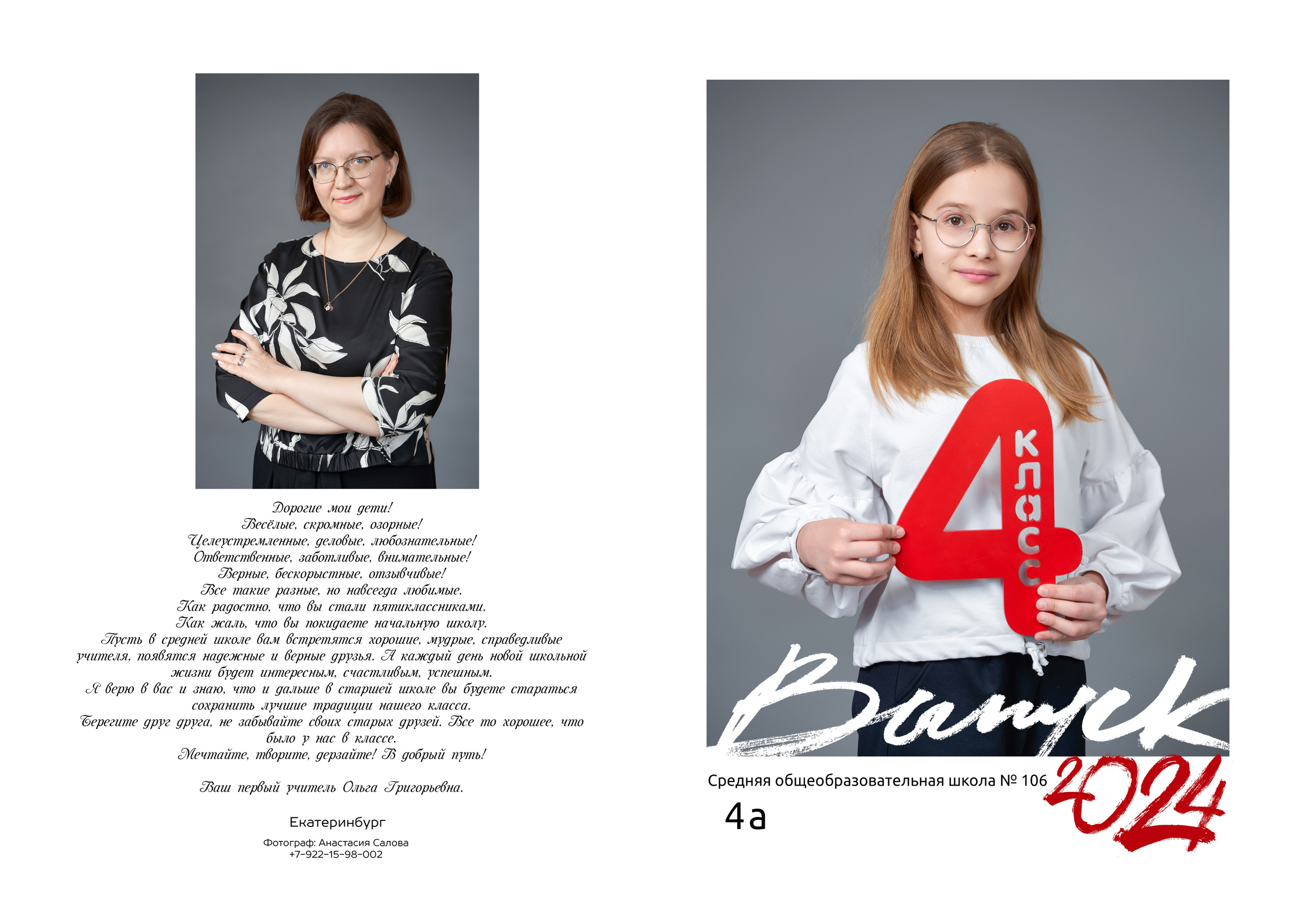 Выпускные альбомы в Екатеринбурге, Верхней Пышме, в Березовском. Выпускные альбомы в Екатеринбурге, от Анастасии Саловой