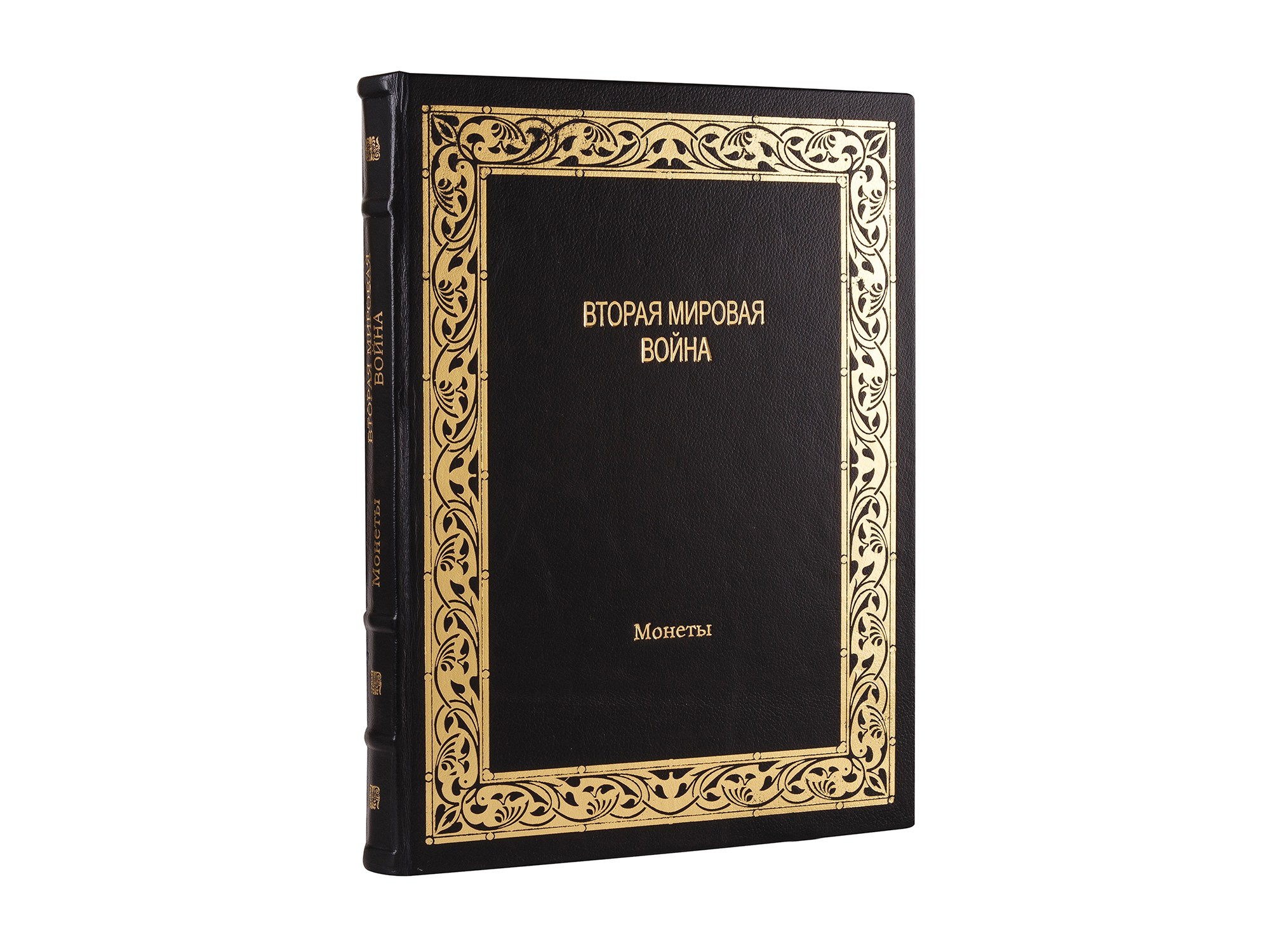 Книга вторая мировая война