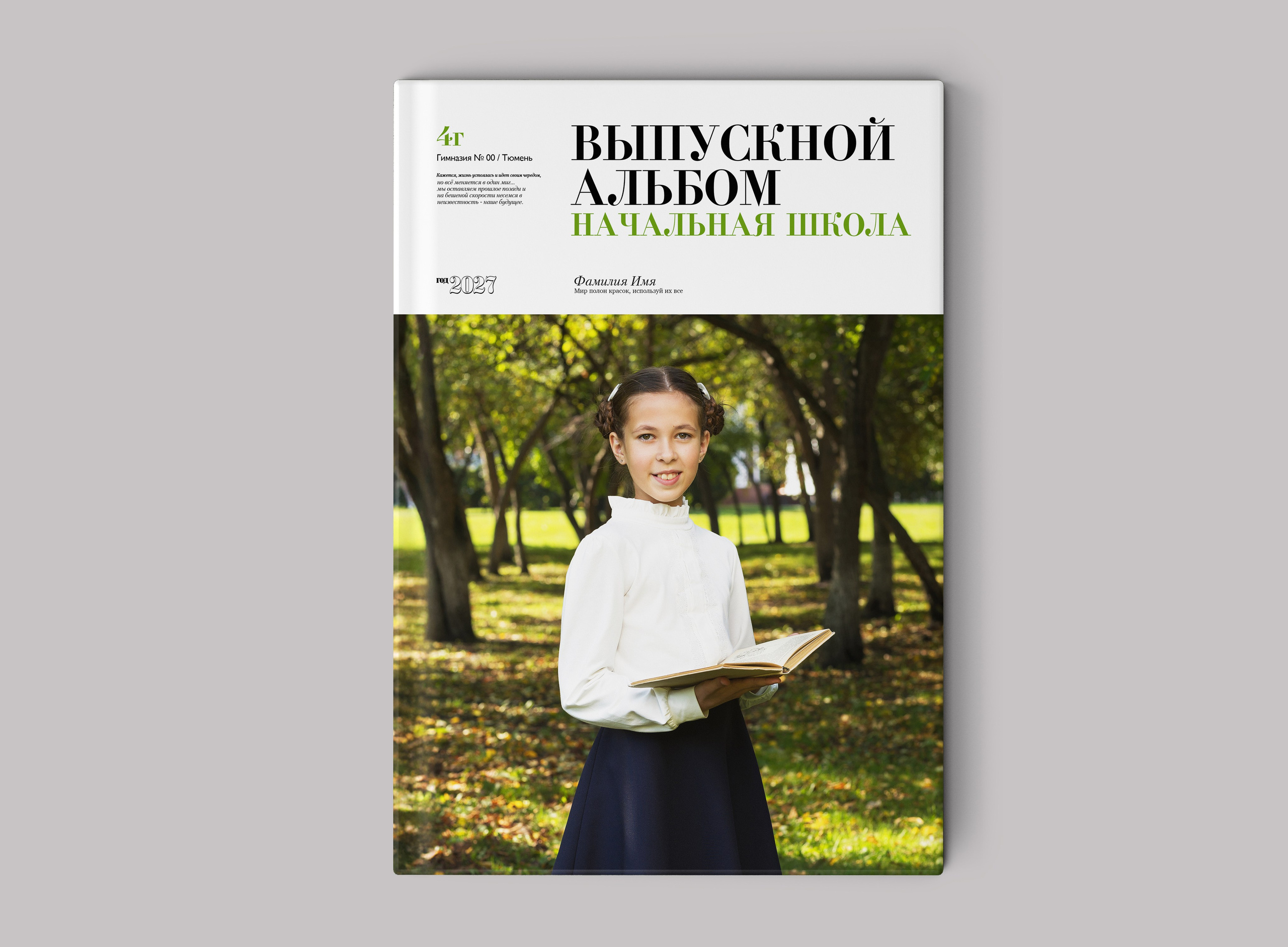 4 парк. Release Студия выпускных альбомов Юрия Рыбина. Занимаемся школьной фотографией, изготовлением выпускных альбомов. Тюмень