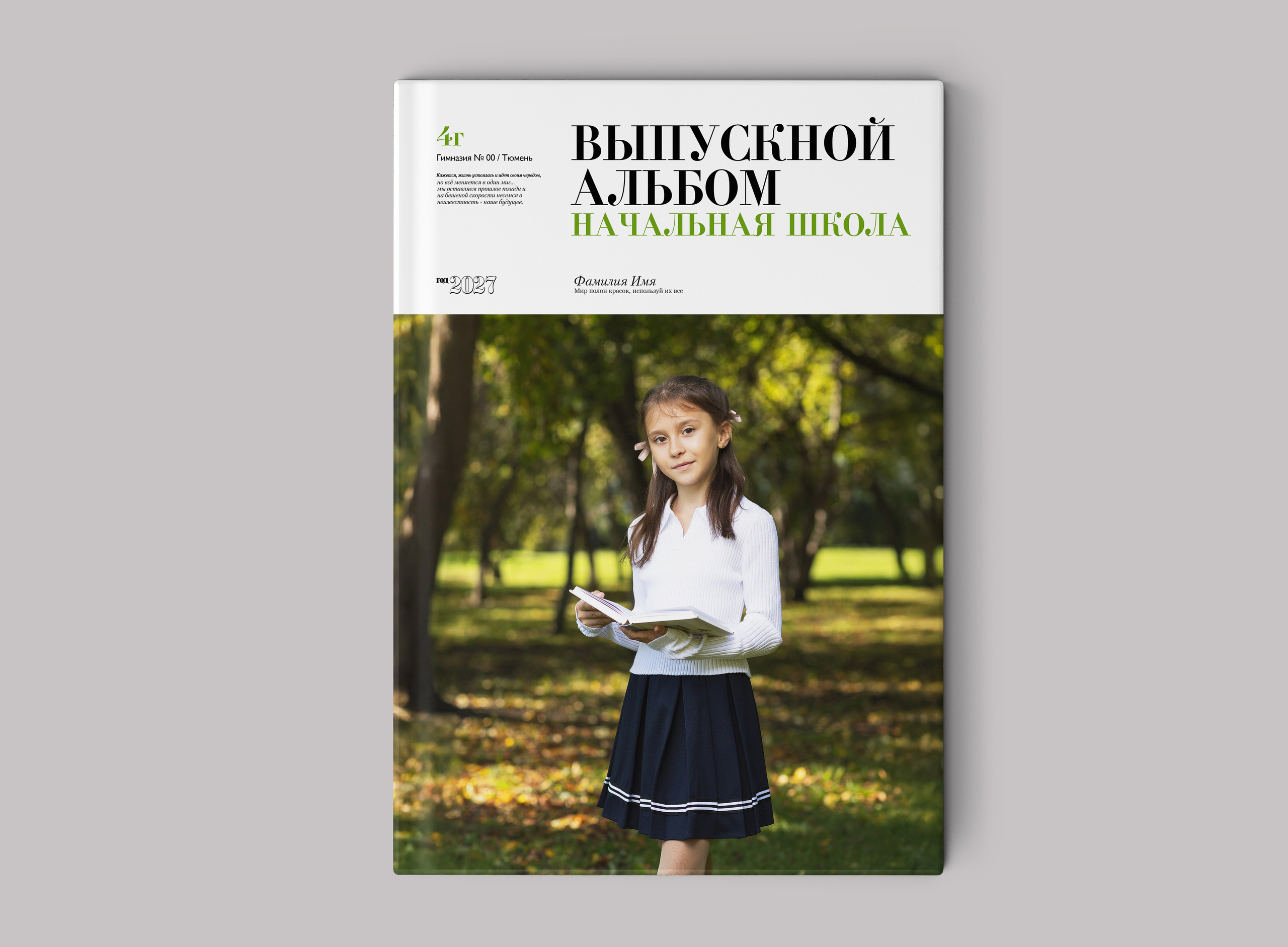 4 парк. Release Студия выпускных альбомов Юрия Рыбина. Занимаемся школьной фотографией, изготовлением выпускных альбомов. Тюмень