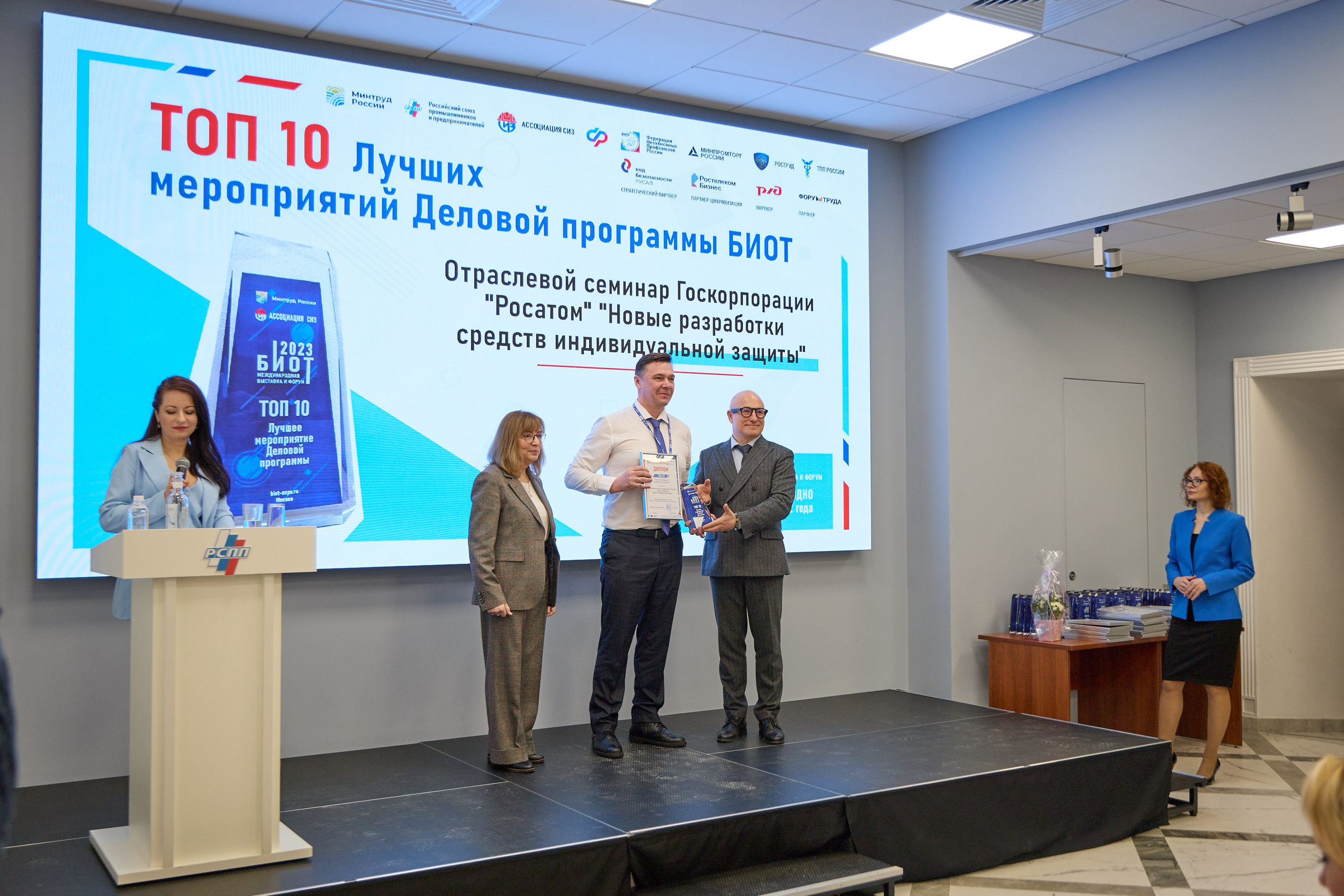 Награждение победителей выставки БИОТ-2023. РСПП. OSPhoto