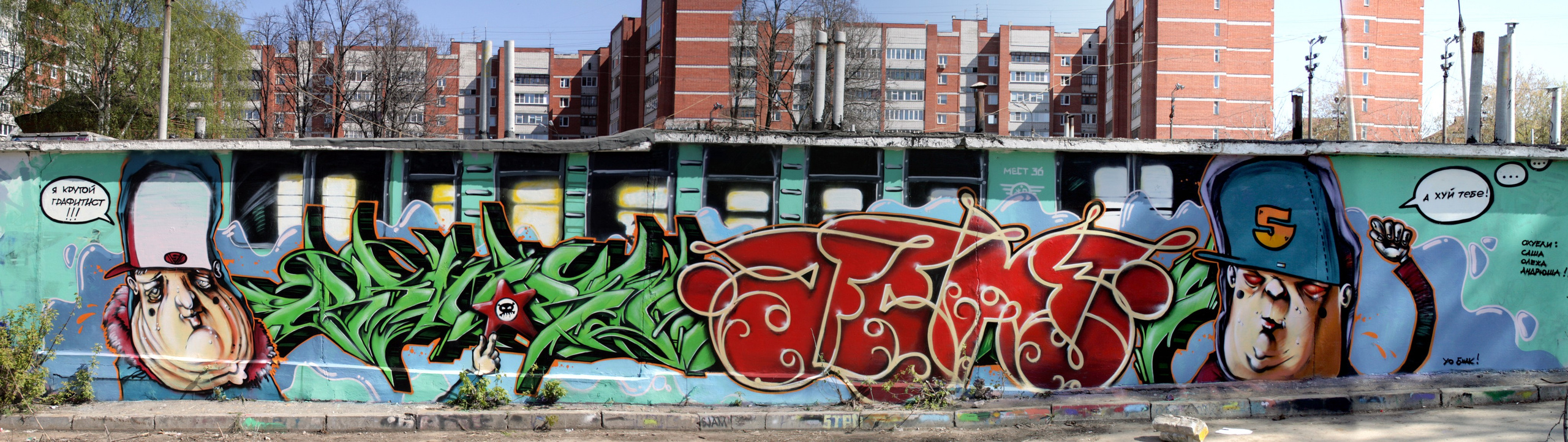 Graffiti. Alexander Stan Shimanov