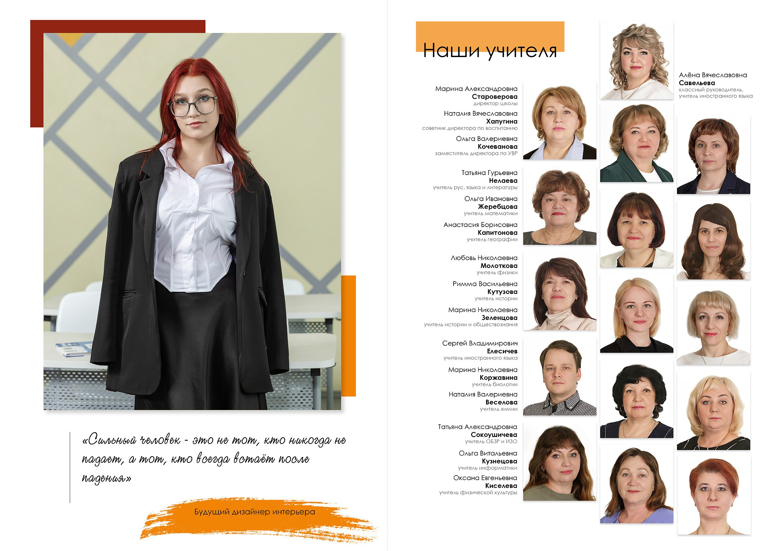 Индивидуальный разворот выпускной фотокниги в 9 классе с цитатой и фото педагогов