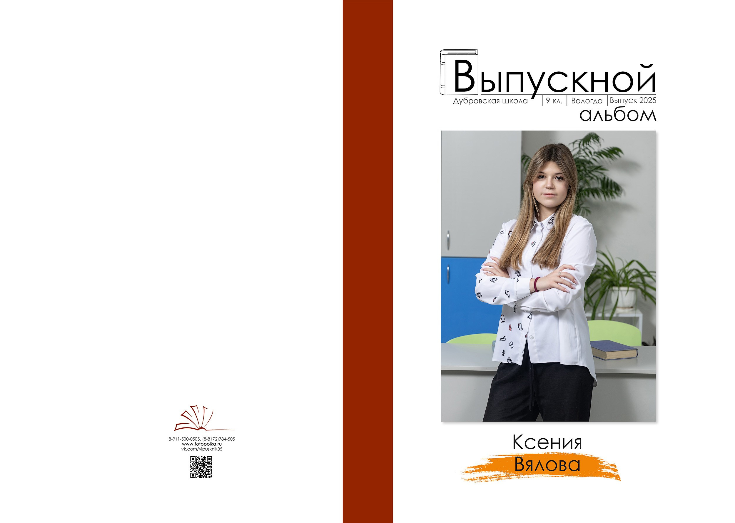 Выпуск 2025 | Дубровская школа 9 кл