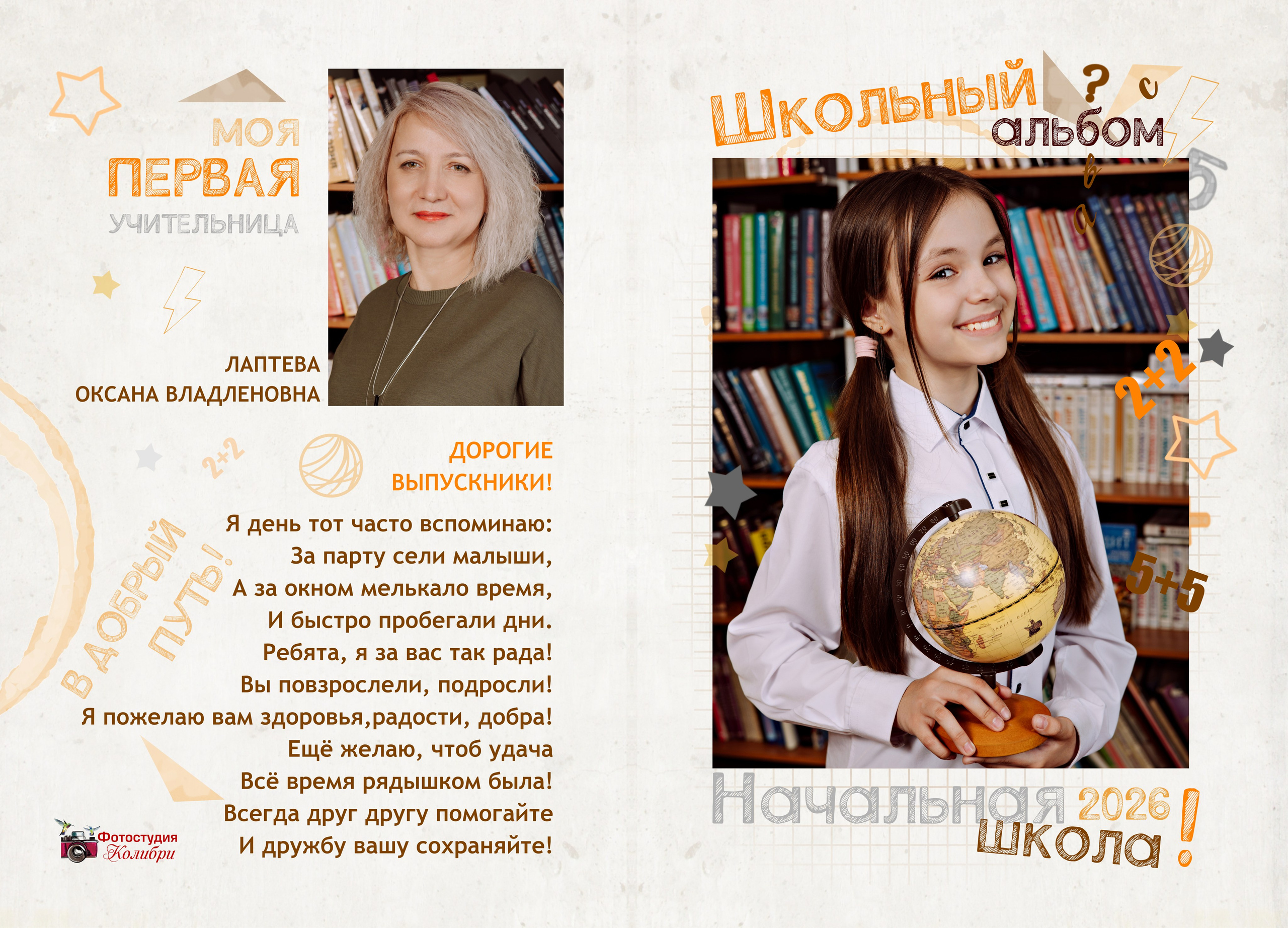 1 -4 класс. Выпускные альбомы в Красноярске. Студия Колибри