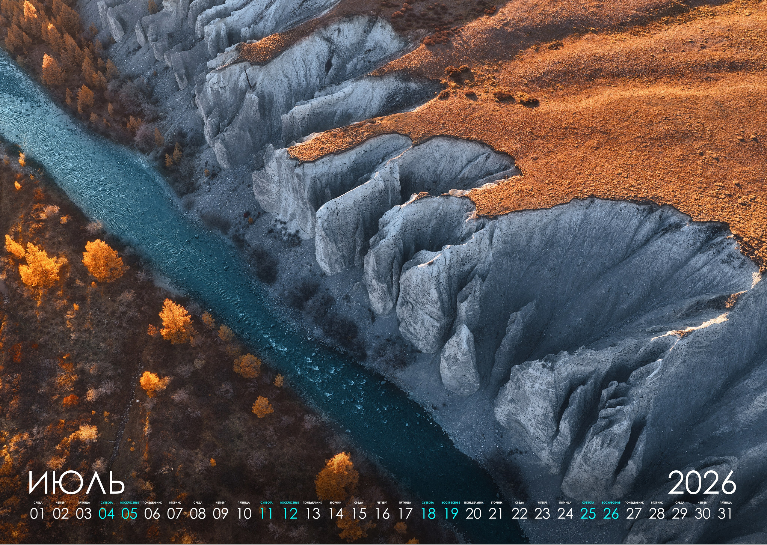Календарь 2026. Фотограф Константин Шамин