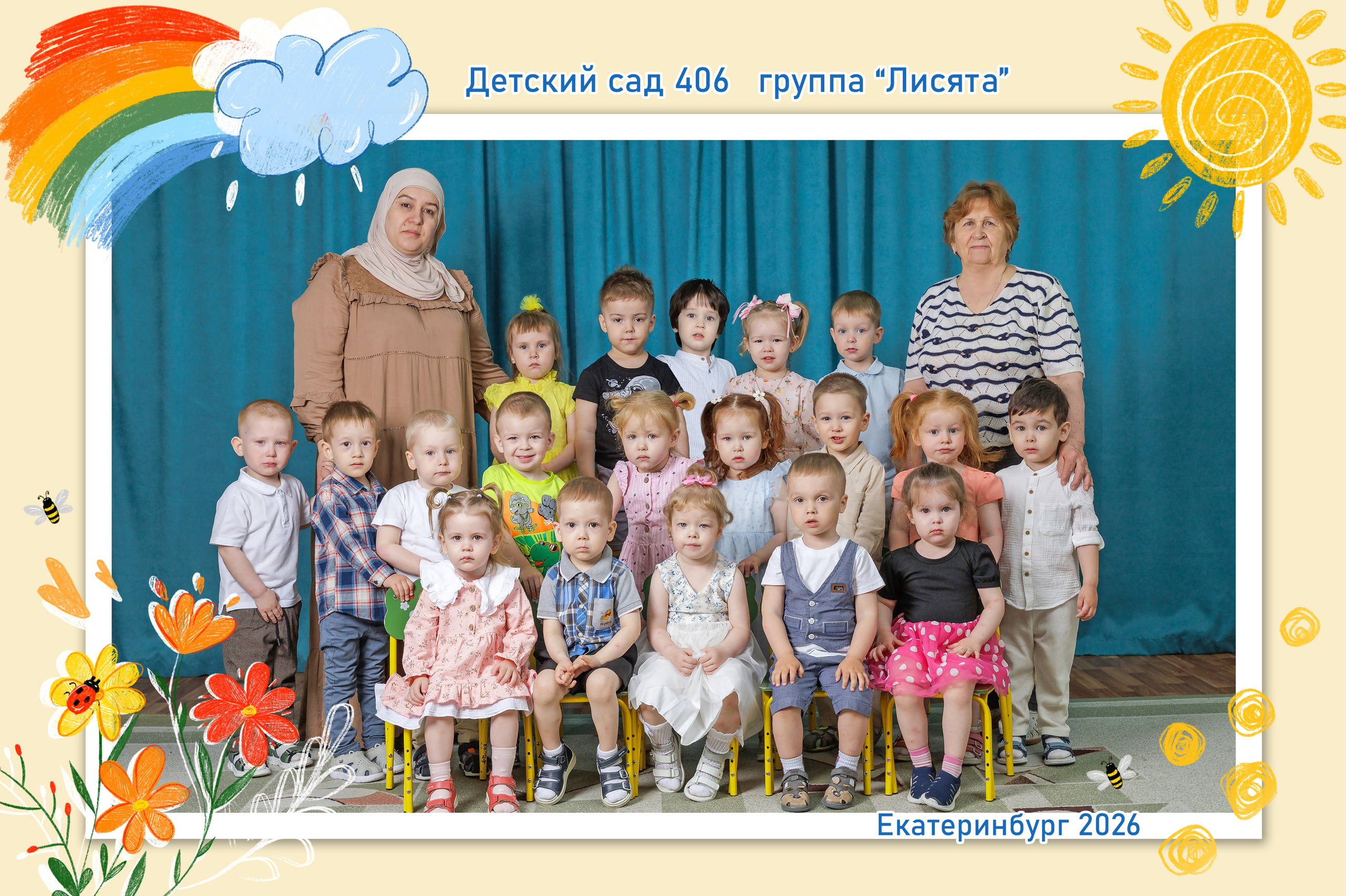 Групповые садик. Фотостудия «Стрекоза»