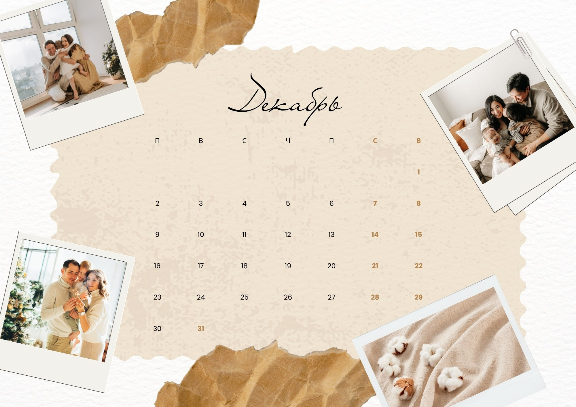 декабрьская календарная сетка с зимними семейными объятиями и огоньками