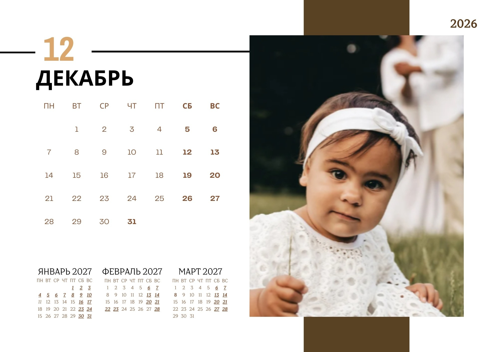 Квартальный семейный календарь 2026 — декабрь, крупный портрет девочки в белом платье на фоне зелёной лужайки