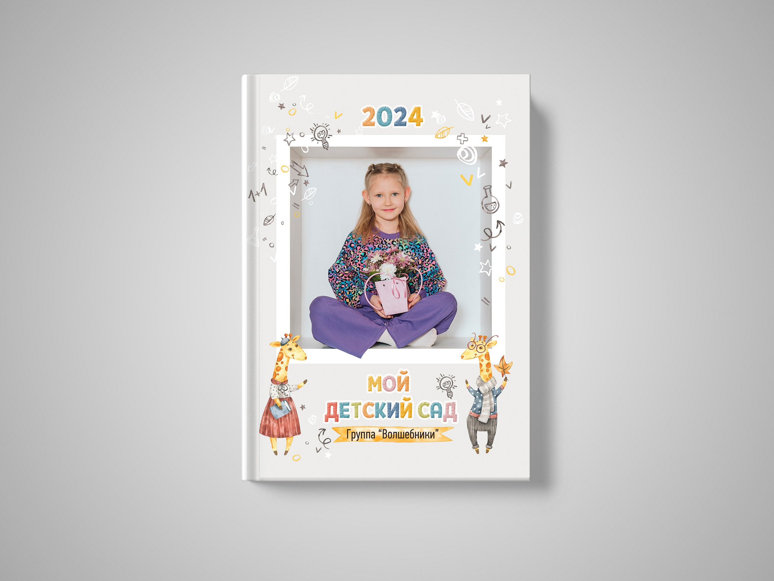 Детский сад. СуперАльбом