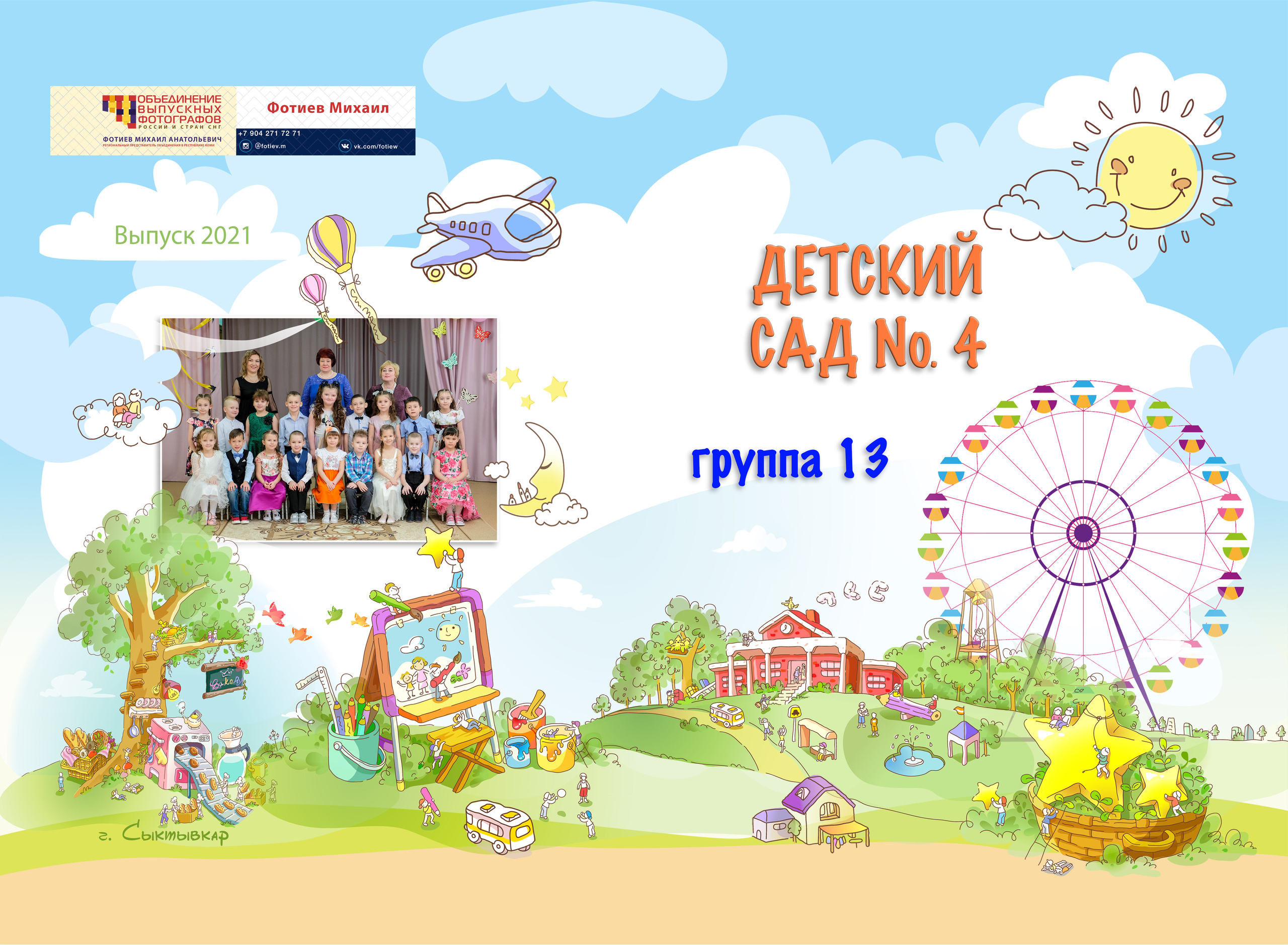 Обложка выпускного альбома