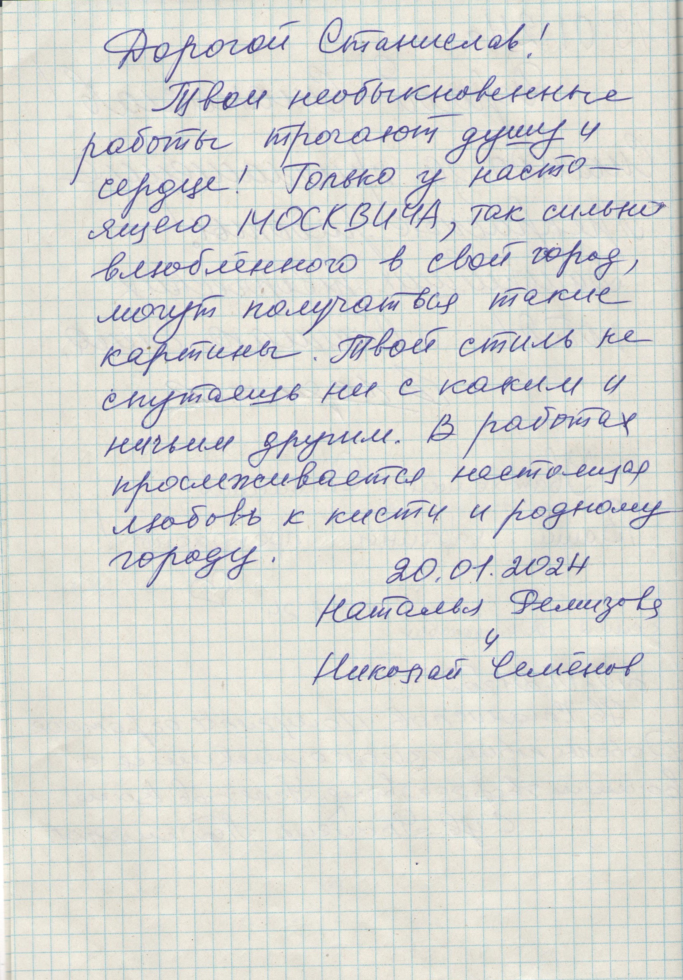 Персональная выставка 19.01-25.02.2024. Картинная галерея пейзажей Москвы от художника Станислава Скобелева