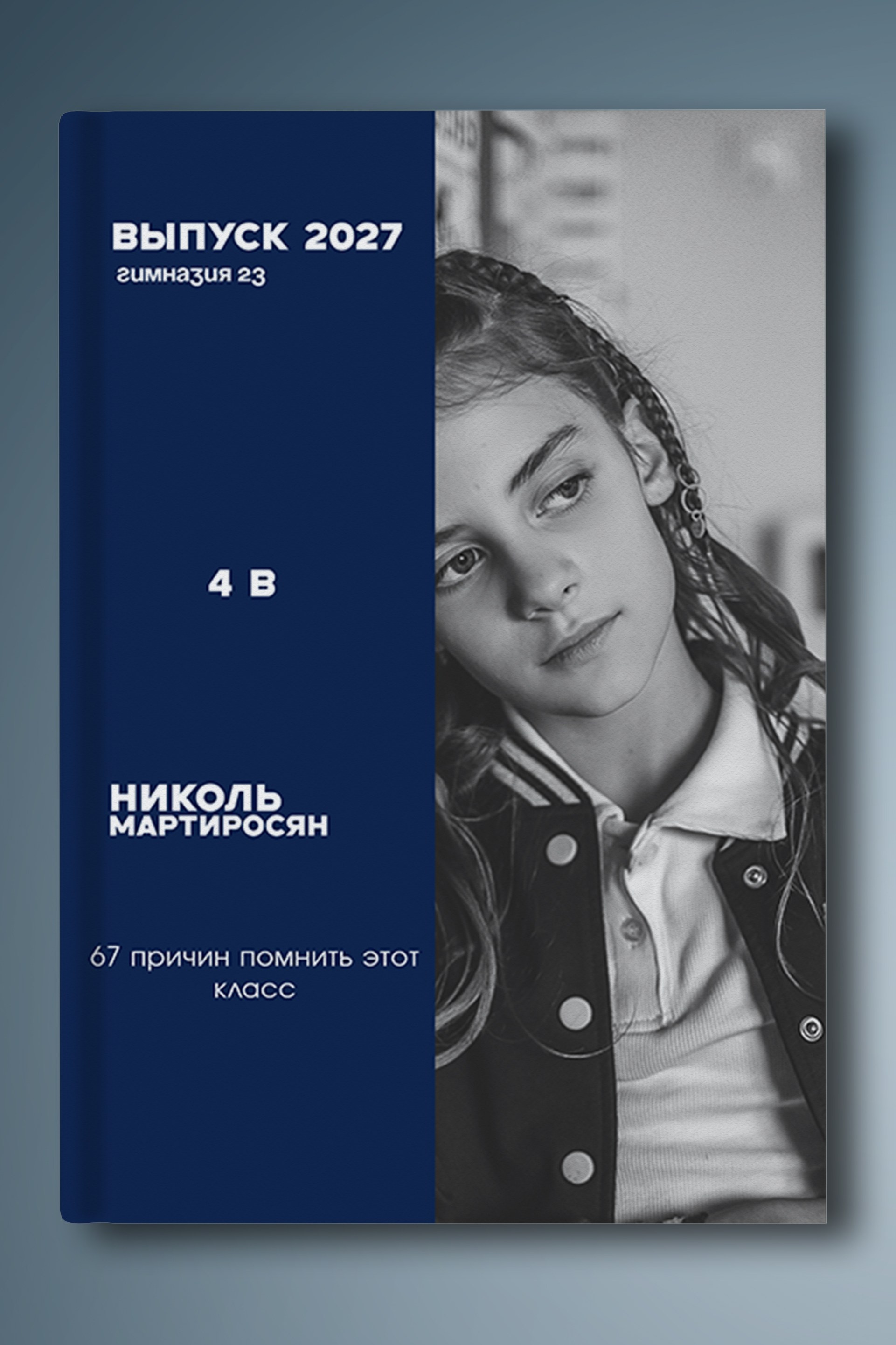 Выпускной альбом 4 класс начальная школа