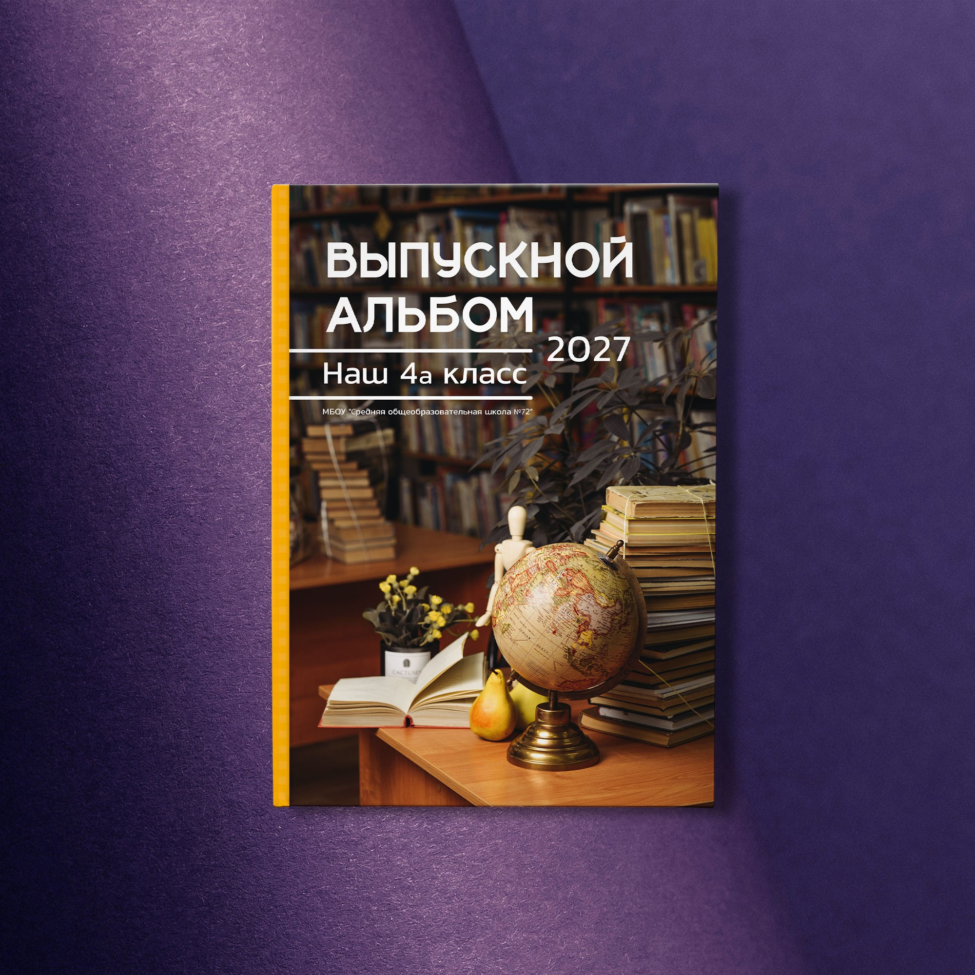 Альбом для 4 класса с драйвовой уличной съемкой. Выпускные альбомы Брянск. Фотостудия выпускных альбомов