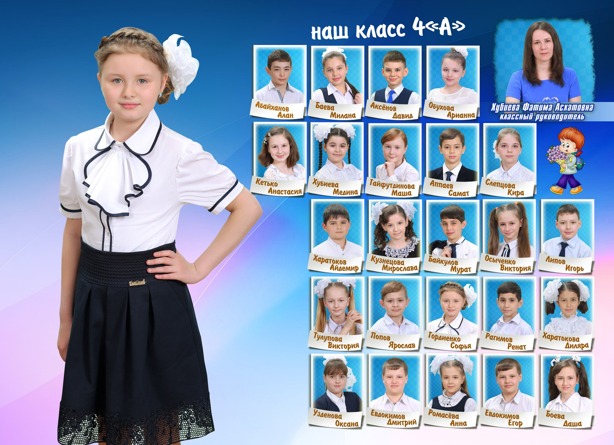 Выпускник начальной школы 1. Выпускные альбомы и виньетки фотостудии «Daniel»