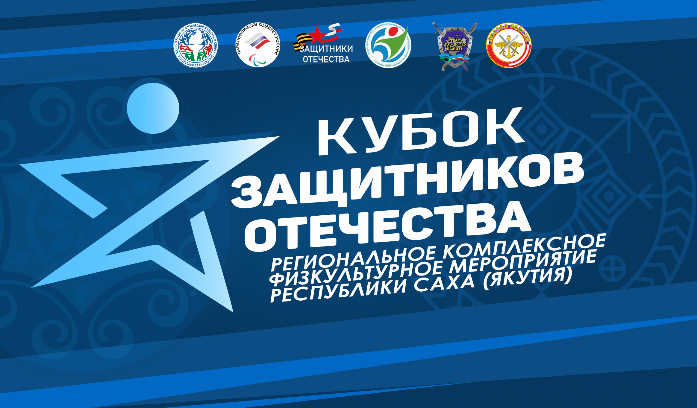 Первенство и Чемпионат ДФО по кикбоксингу. 5–7 февраля. г. Якутск. Студия «Мой Спорт!» — все о спорте в Якутии