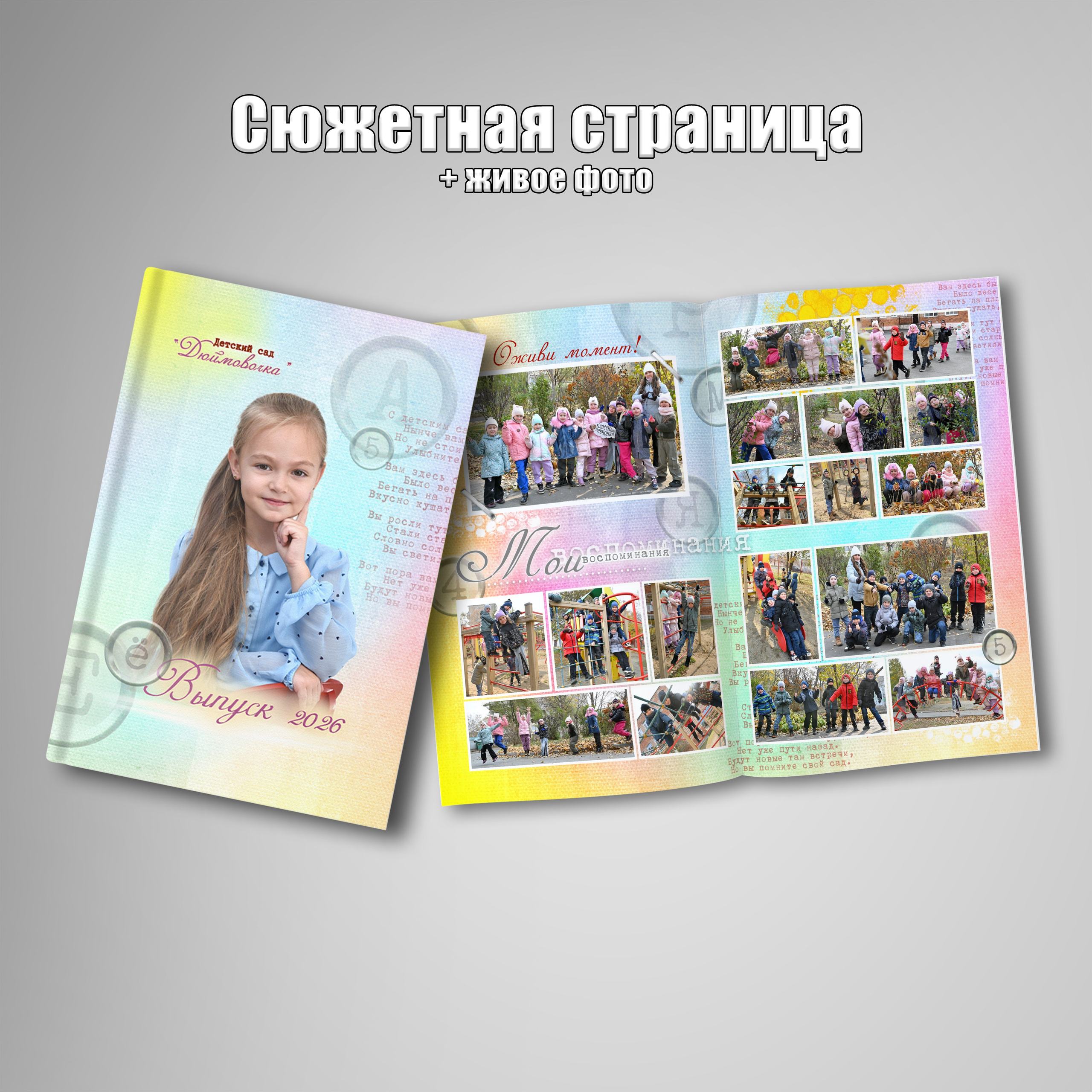 Выпускные дипломы и фотокниги для детского сада. Фотограф Зянкин Сергей Валентинович
