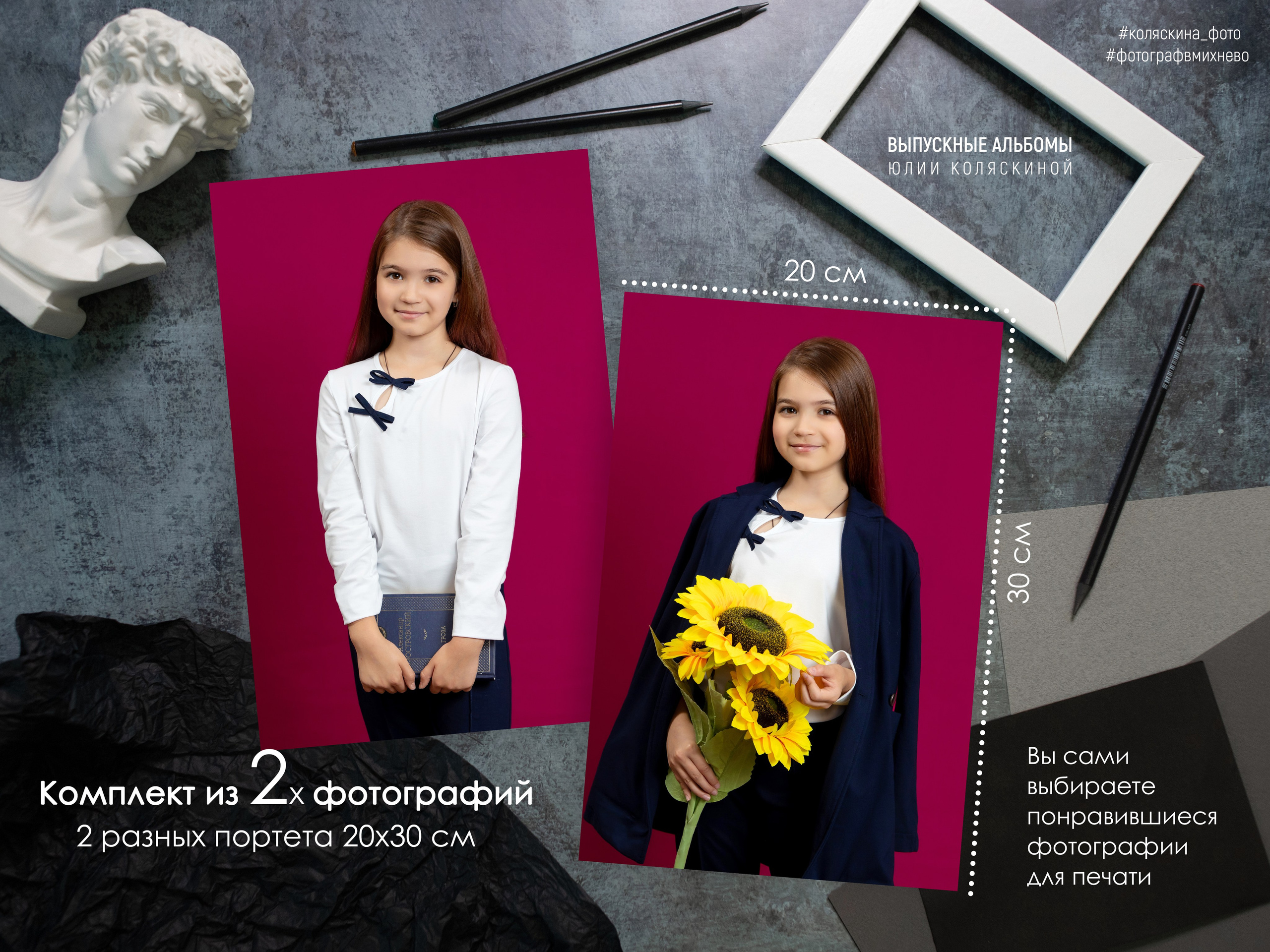 Фотосессия промежуточных классов. Фотограф в Михнево Юлия Коляскина
