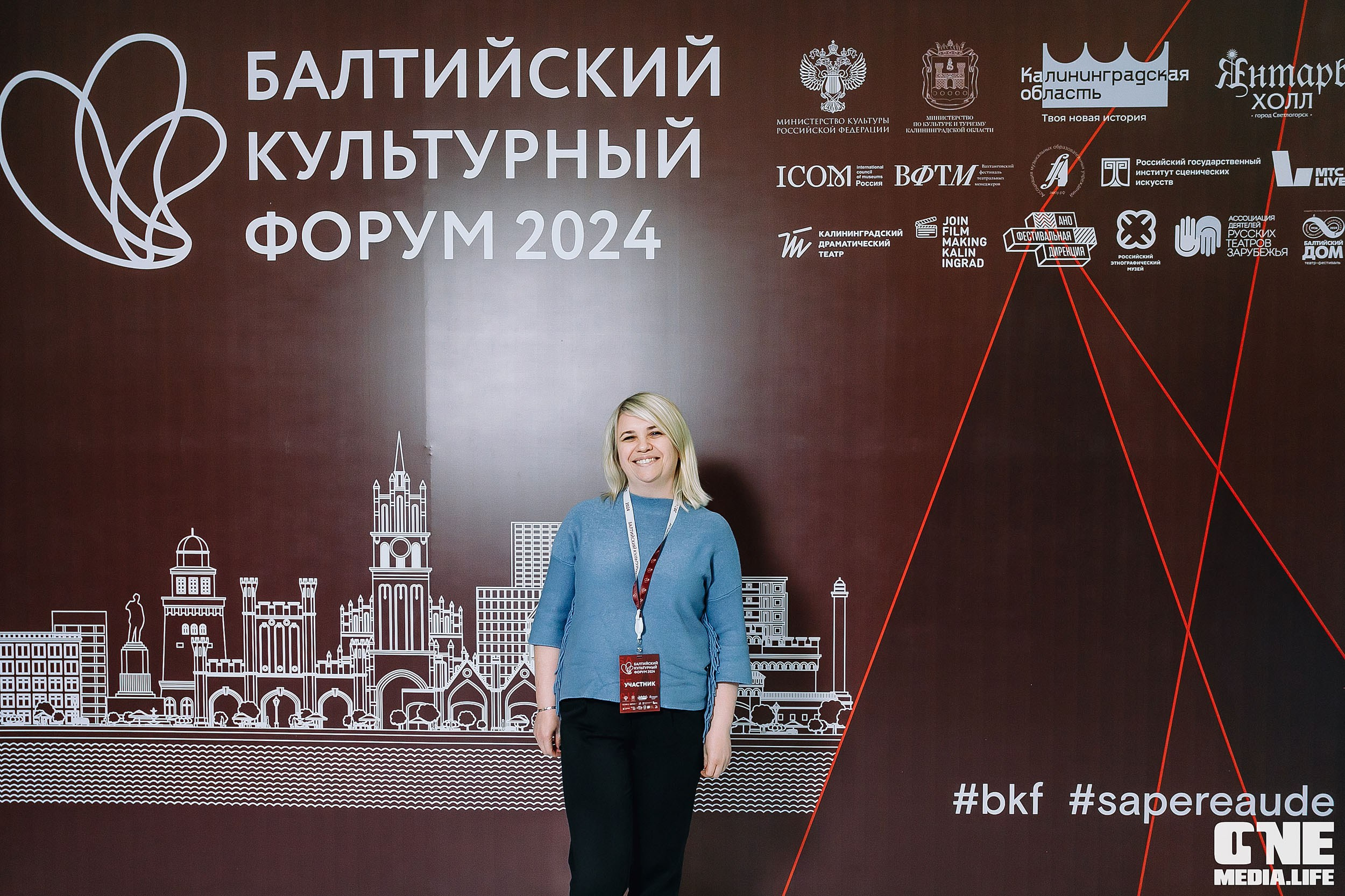 Балтийский Культурный Форум 2024. One Media Life: фоторепортажи, фотоотчеты с мероприятий и заведений