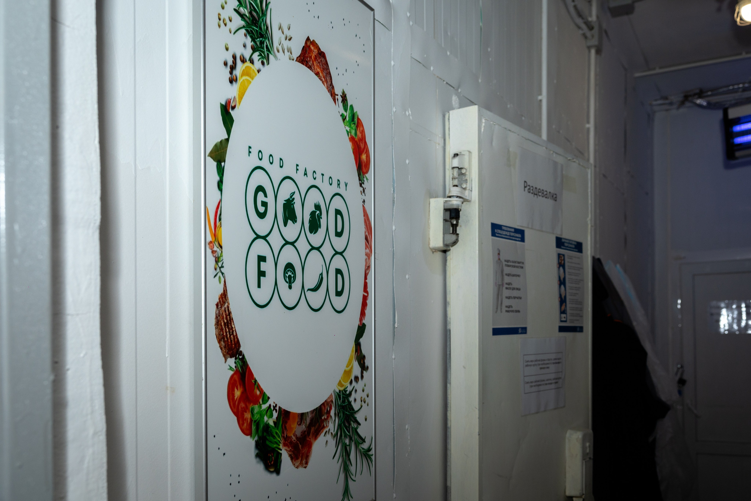 Экскурсия на производство и дегустация продукции GoodFood. Портретный фотограф в Москве Людмила Кочеткова