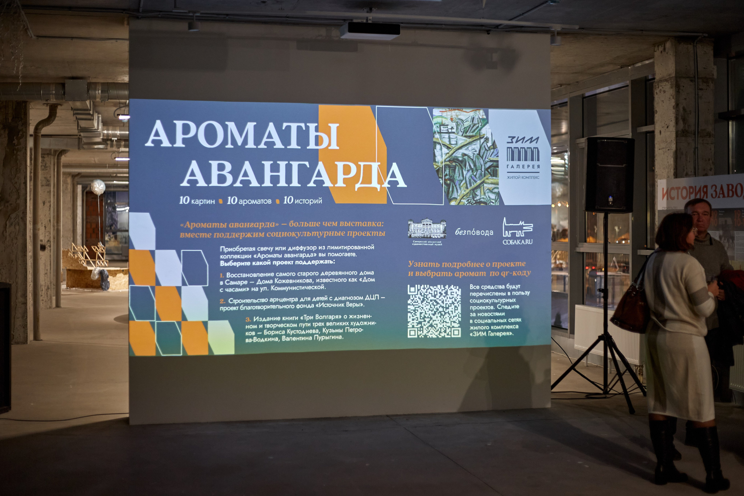 АРОМАТЫ АВАНГАРДА в ZИМ ГАЛЕРЕЕ. DENISOV ART (фото, видео, дизайн) САМАРА