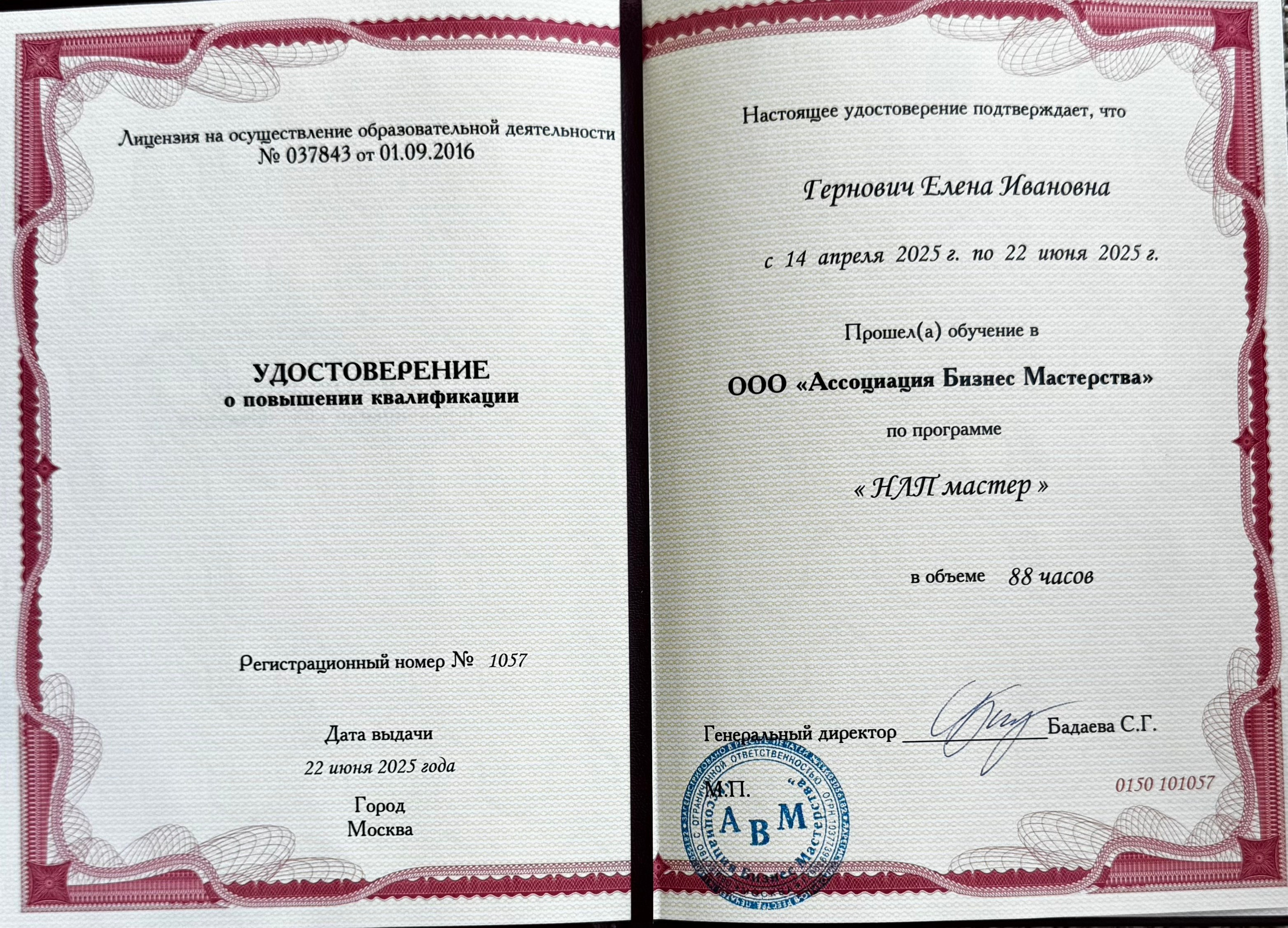 Коуч Елена Гернович