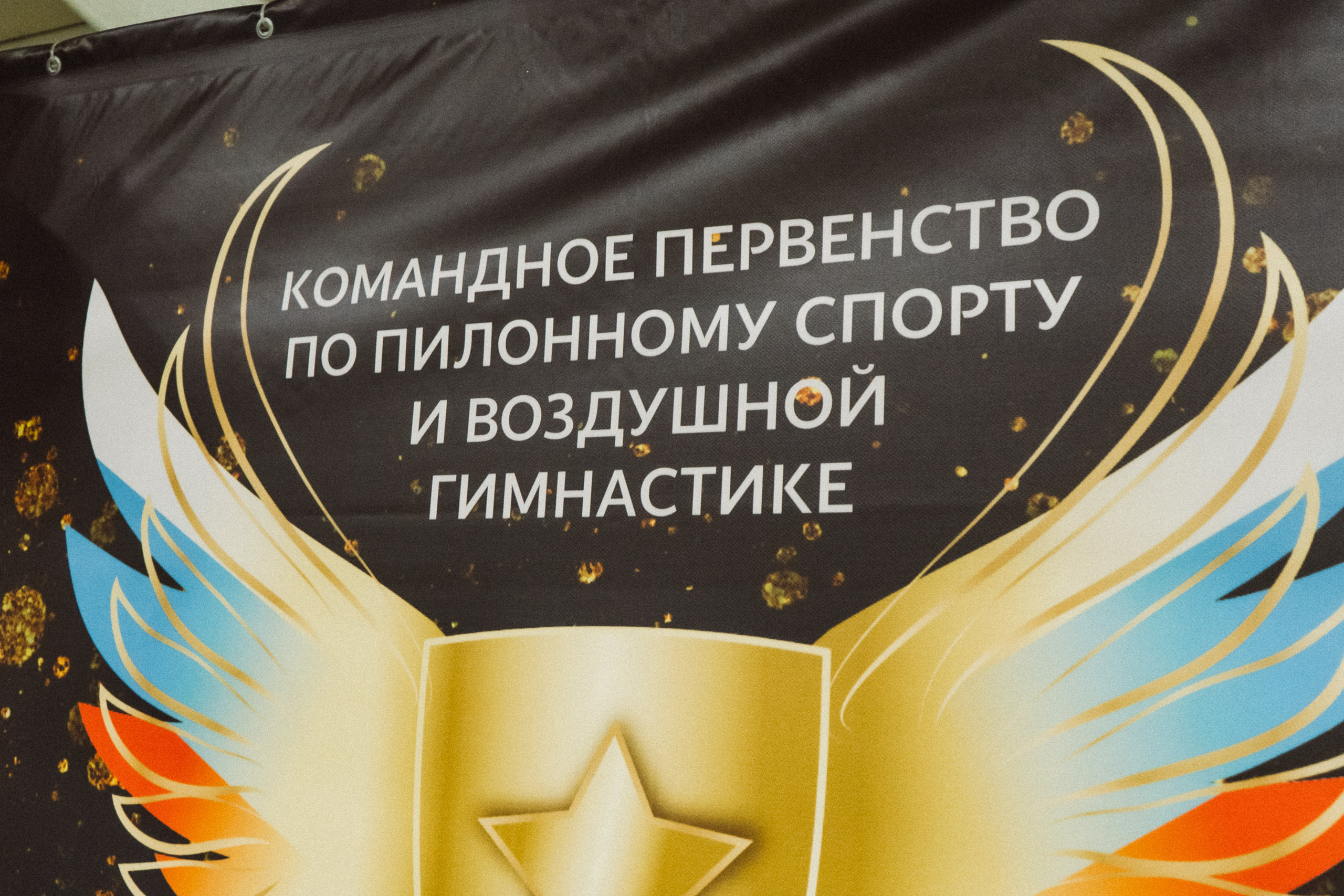 Командное Первенство — День 1. Воробьева Ксения — Спортивный и танцевальный фотограф Новосибирск